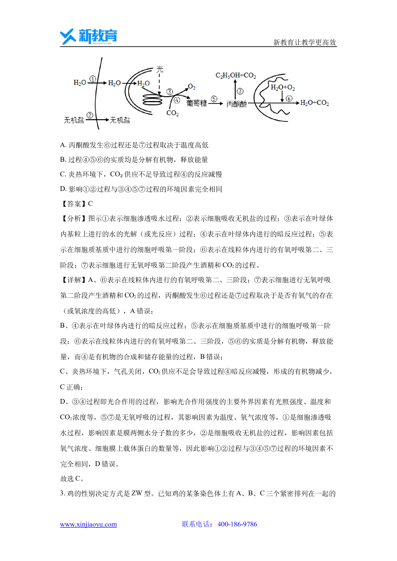 （生物试卷）广东2024-2025学年高二下学期第一次学情联合检测(含参考解析) 第2页