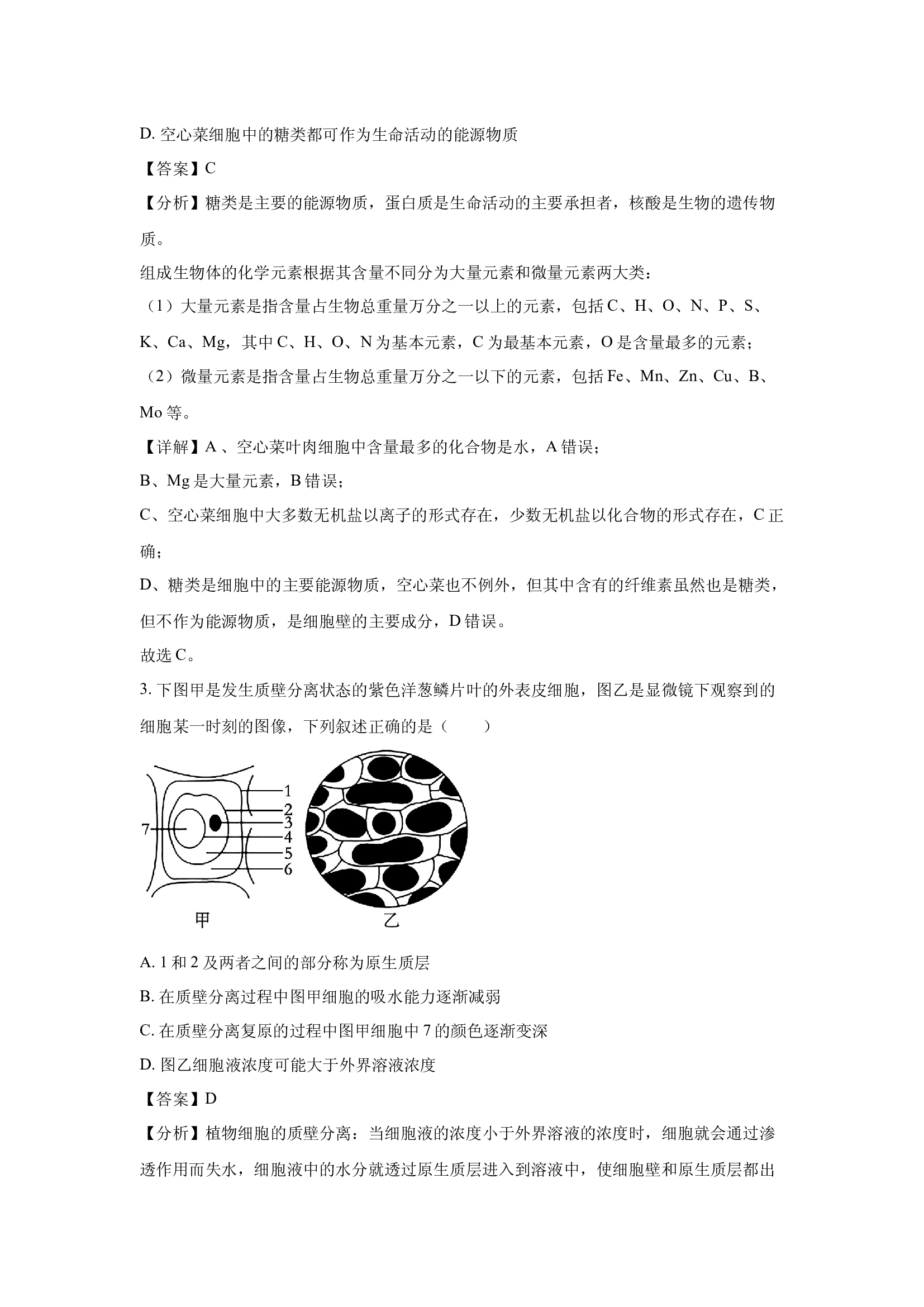 （生物试卷）广西玉林市2023-2024学年高一下学期期末教学质量监测试题(含参考解析) 第2页