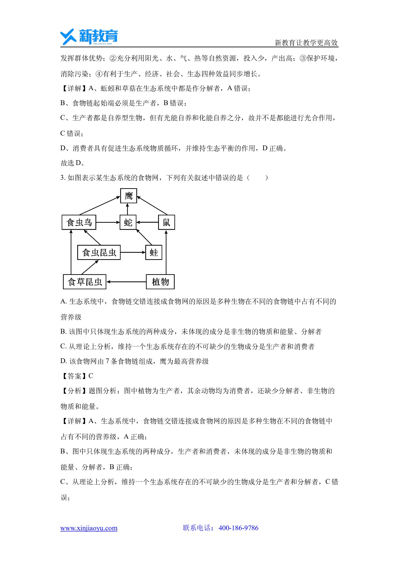 （生物试卷）江西省赣州市大余县部分学校联考2024-2025学年高二下学期4月期中（解析版）.docx 第2页