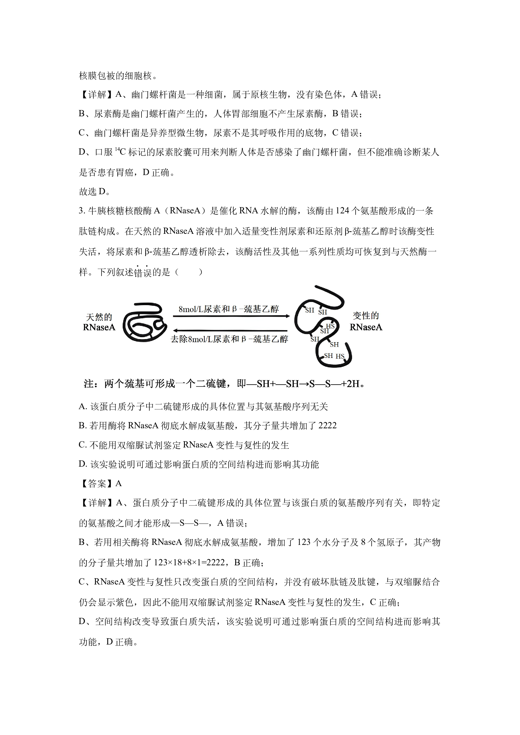 （生物试卷）山西部分学校2024-2025学年高一3月月考试题(含参考解析) 第2页
