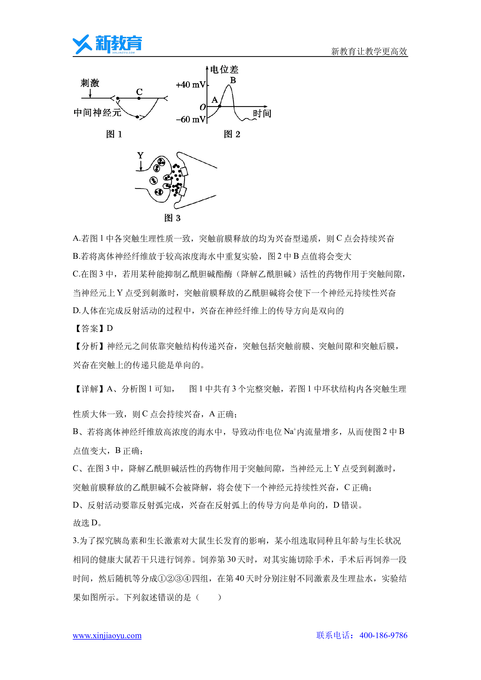 （生物试卷）陕西安康市高新中学，安中分校联考2024-2025学年高二上学期12月月考(含参考解析) 第2页