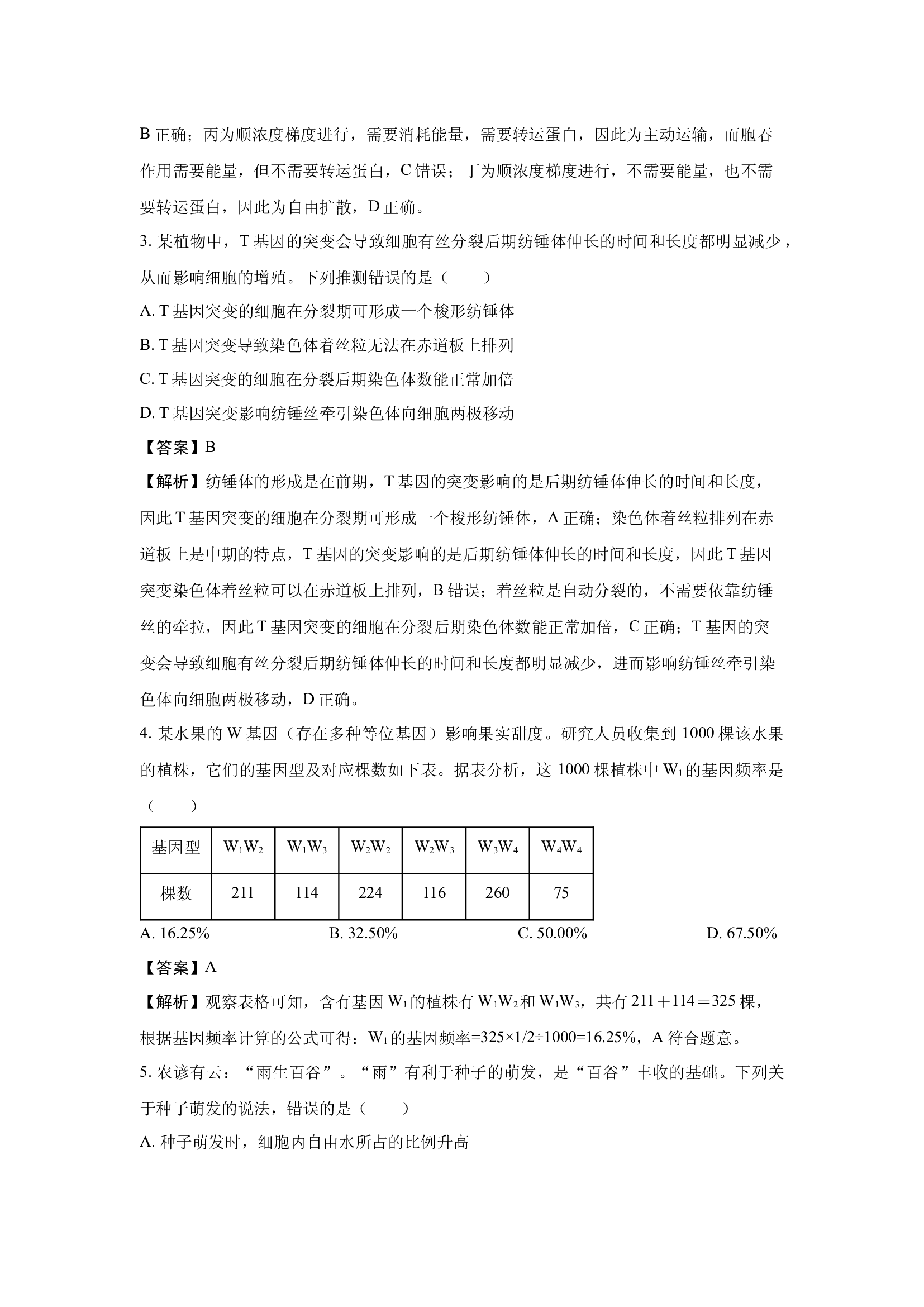 （生物试卷）2024年高考真题&mdash;&mdash;江西卷.docx 第2页