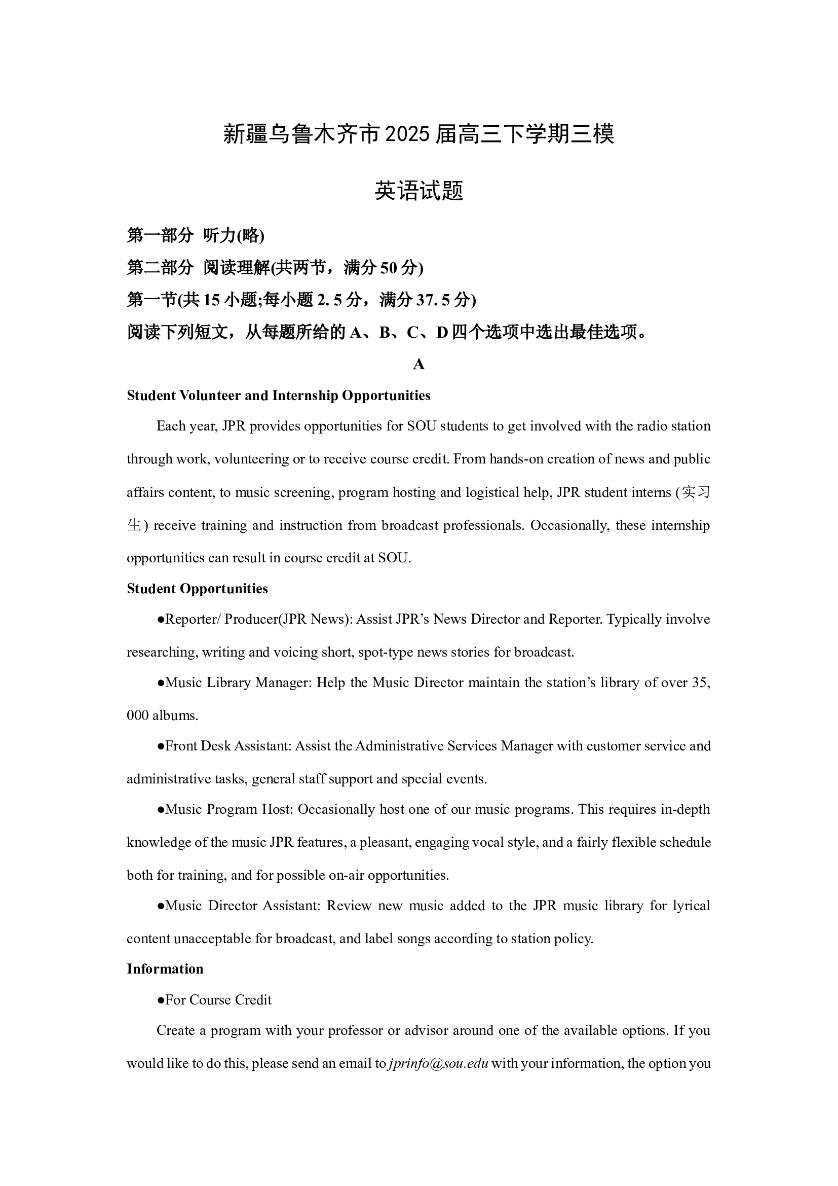 （英语试卷）新疆乌鲁木齐市2025届高三下学期三模试题(含参考解析) 第1页