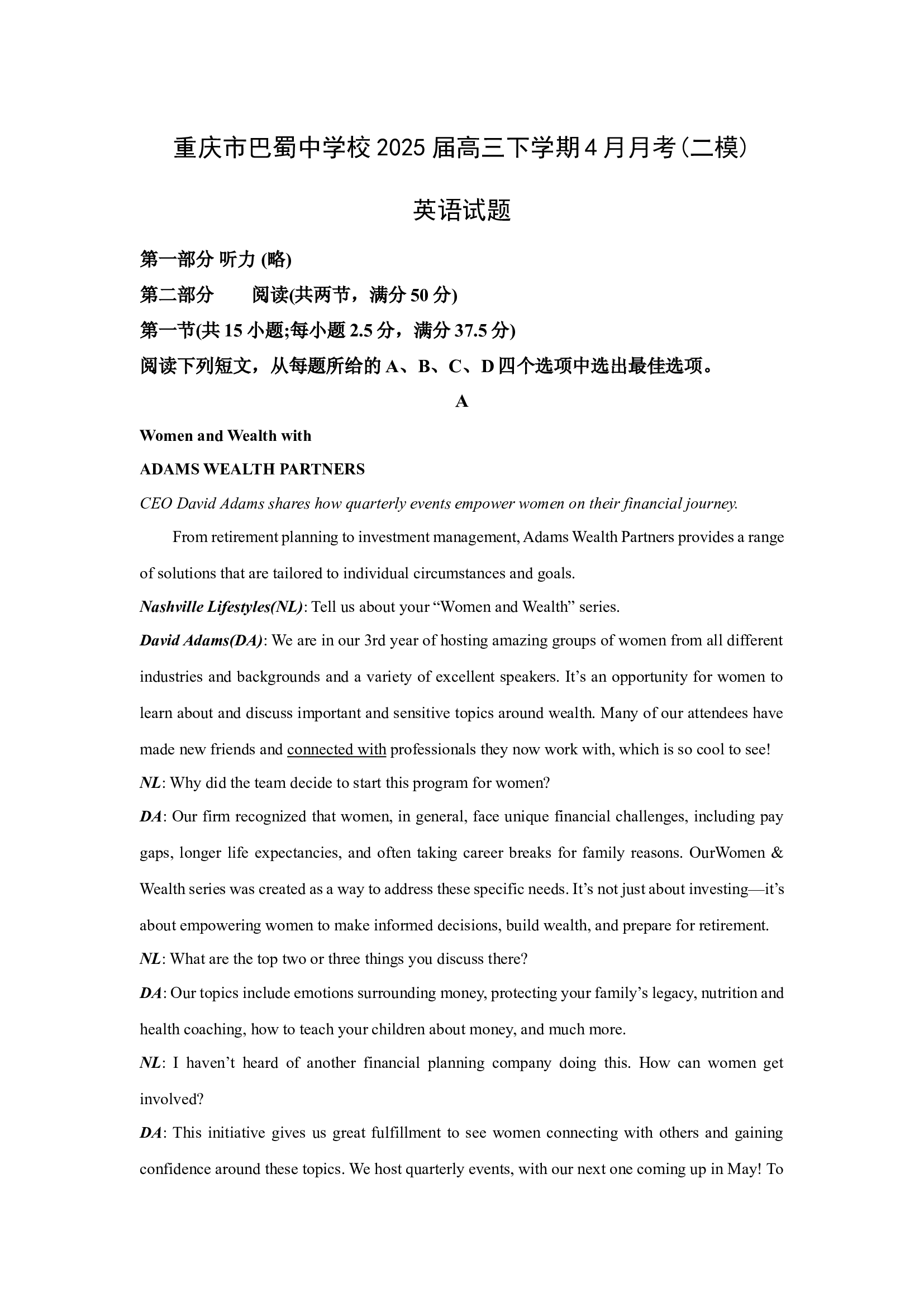 （英语试卷）重庆巴蜀中学校2025届高三下学期4月月考(二模)试题(含参考解析) 第1页
