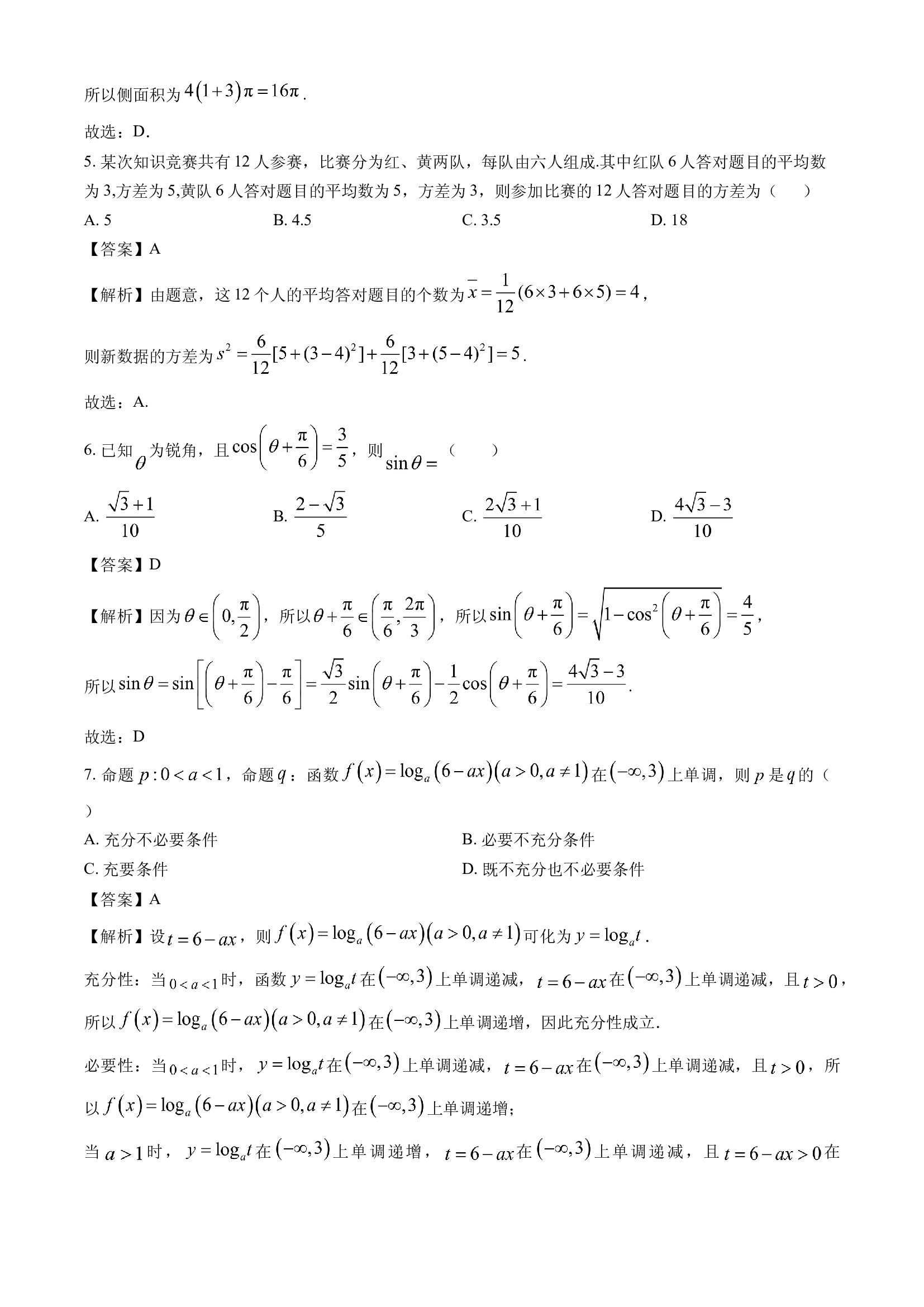 （数学试卷）福建福州市多校2024年高二下学期期末质量检测数学试题(含参考解析) 第2页