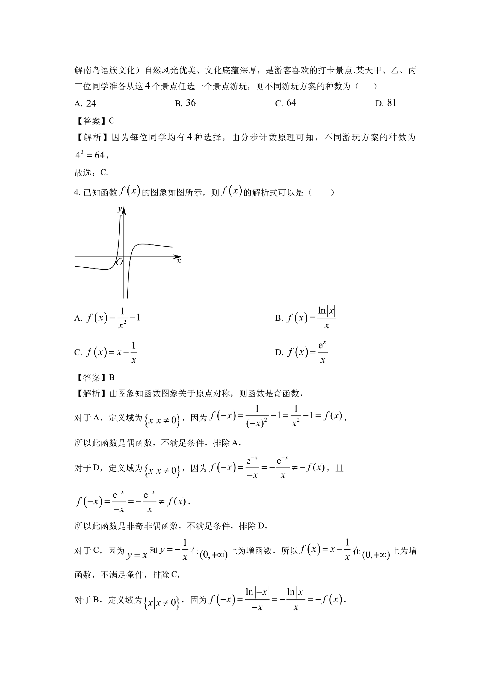 （数学试卷）福建福州市福九联盟（高中）2024-2025学年高二下学期期中联考试卷(含参考解析) 第2页