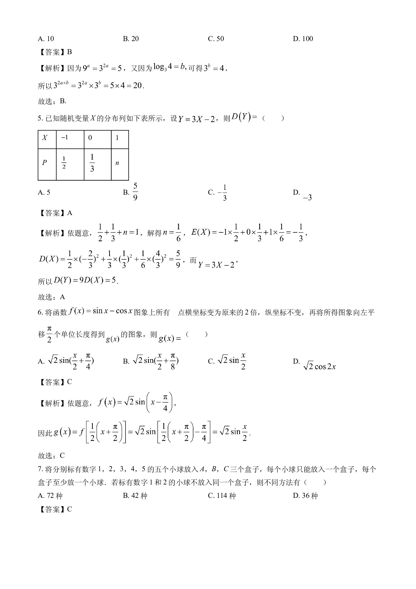 （数学试卷）福建南平市2023-2024学年高二下学期7月期末质量检测试题(含参考解析) 第2页