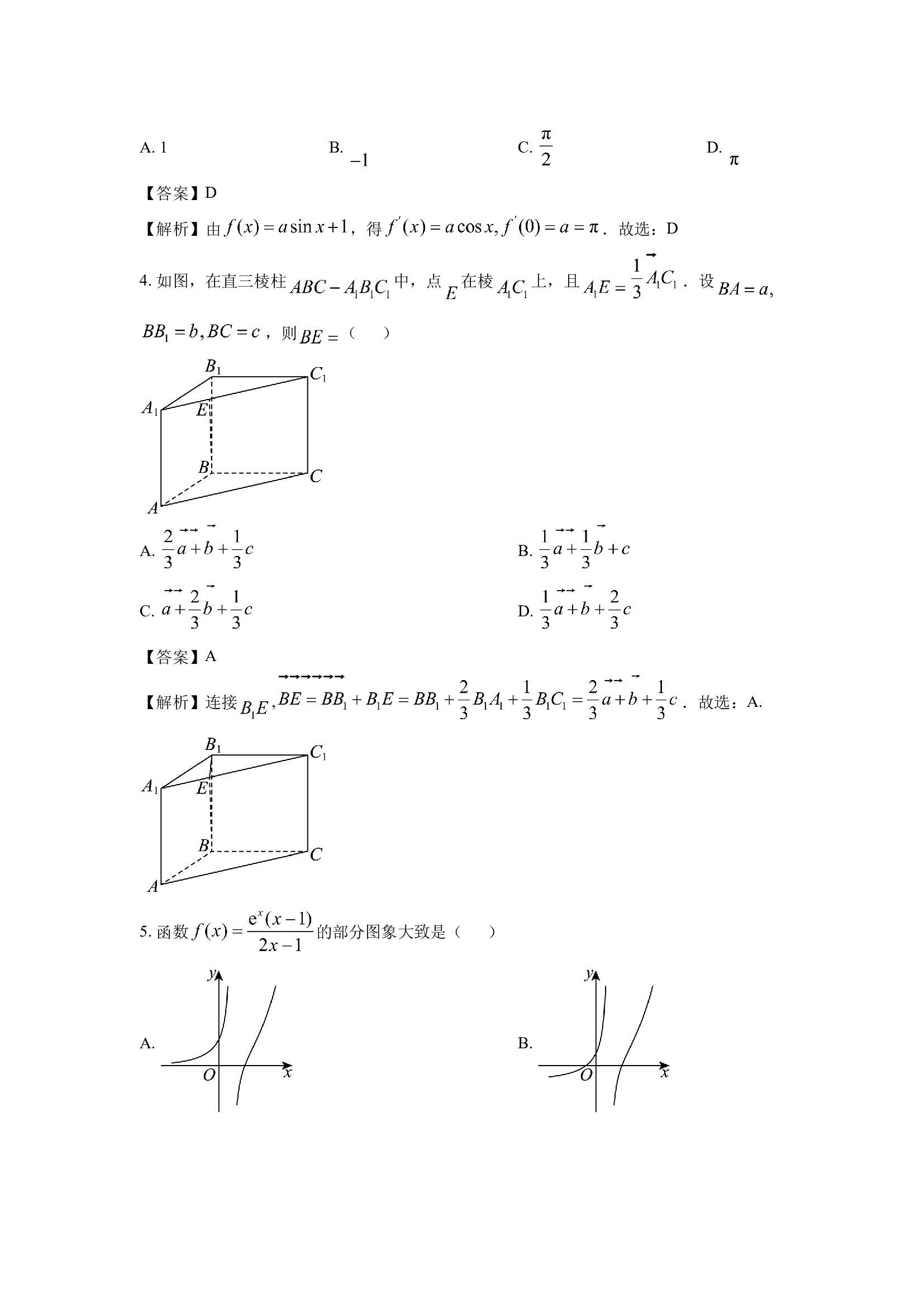 （数学试卷）福建宁德市部分学校2024-2025学年高二下学期4月期中质量监测试题(含参考解析) 第2页
