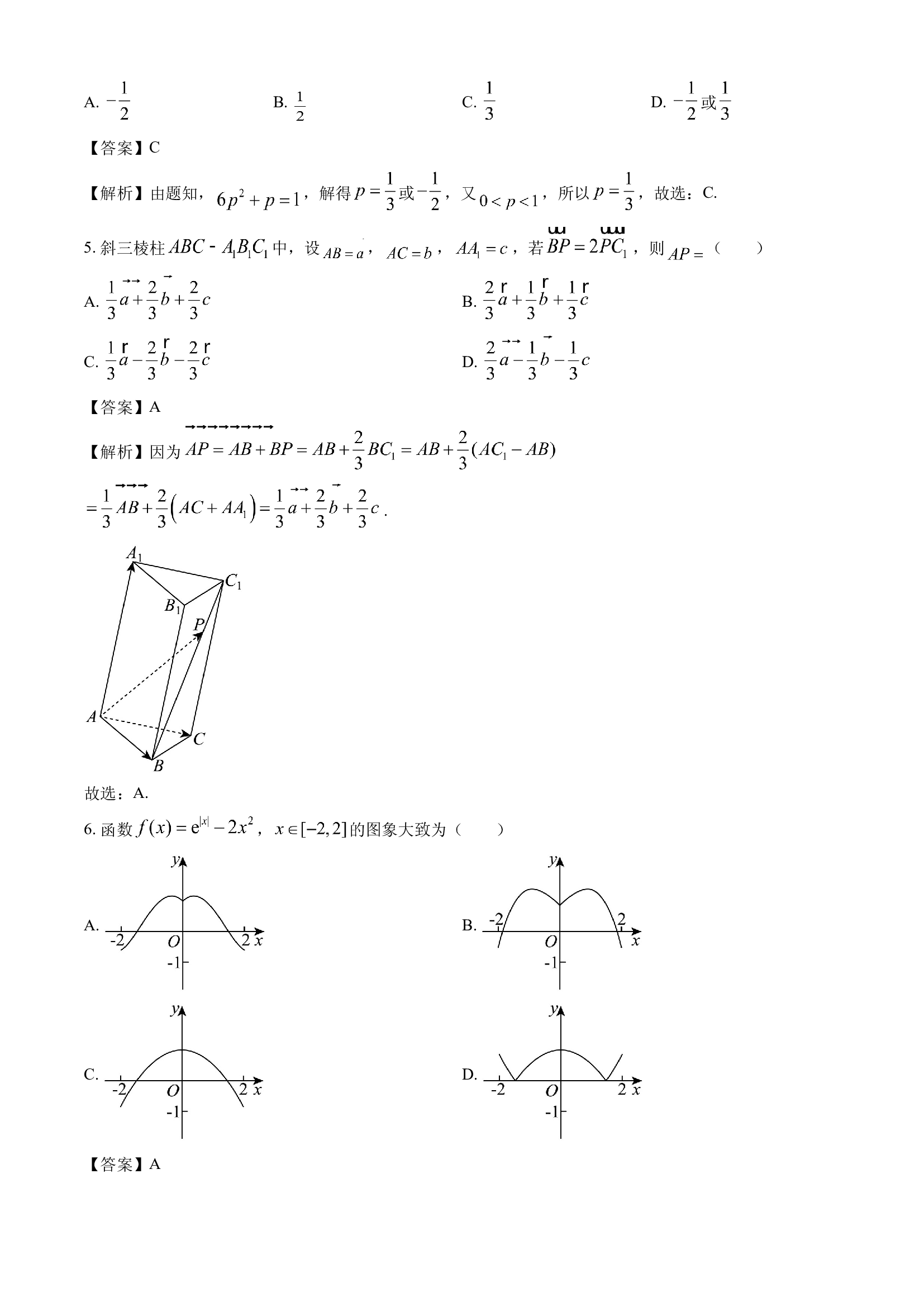 （数学试卷）福建莆田市2023-2024学年高二下学期期末质量监测试卷(含参考解析) 第2页