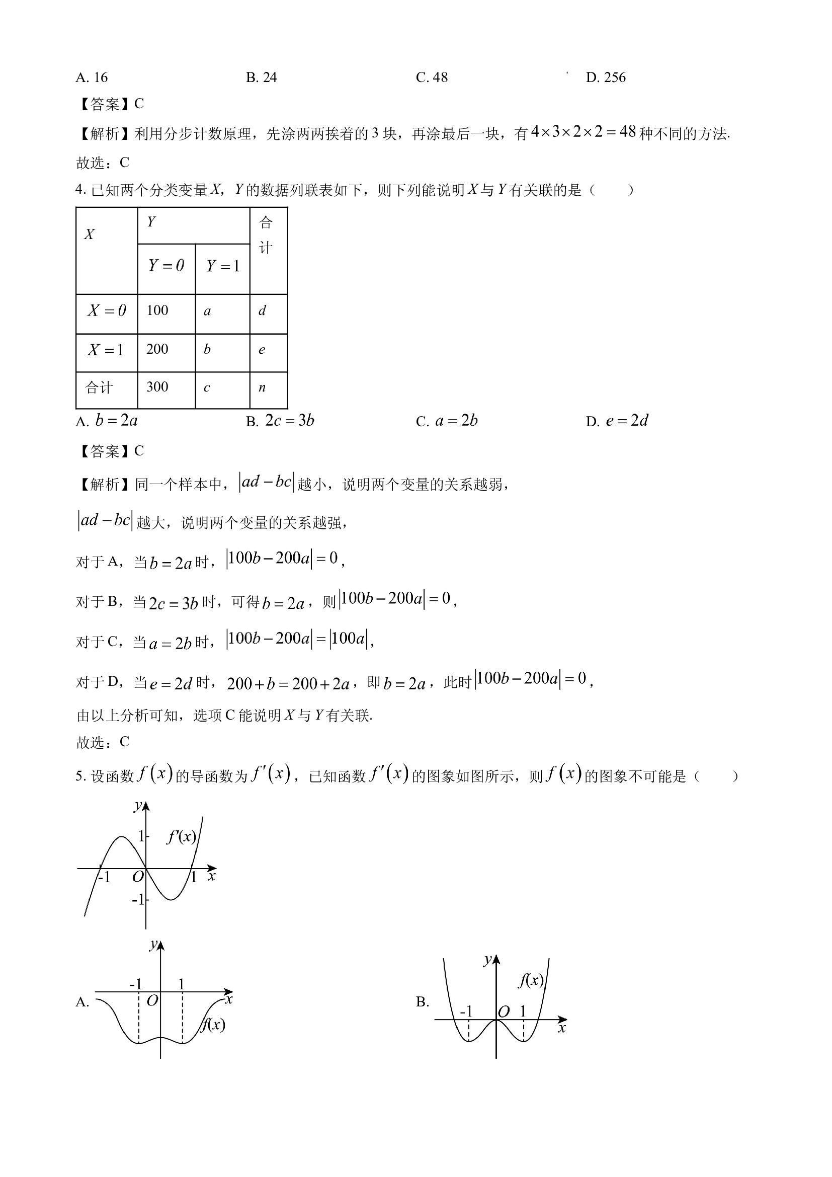 （数学试卷）福建泉州市安溪县2023-2024学年高二下学期期末考试试题(含参考解析) 第2页