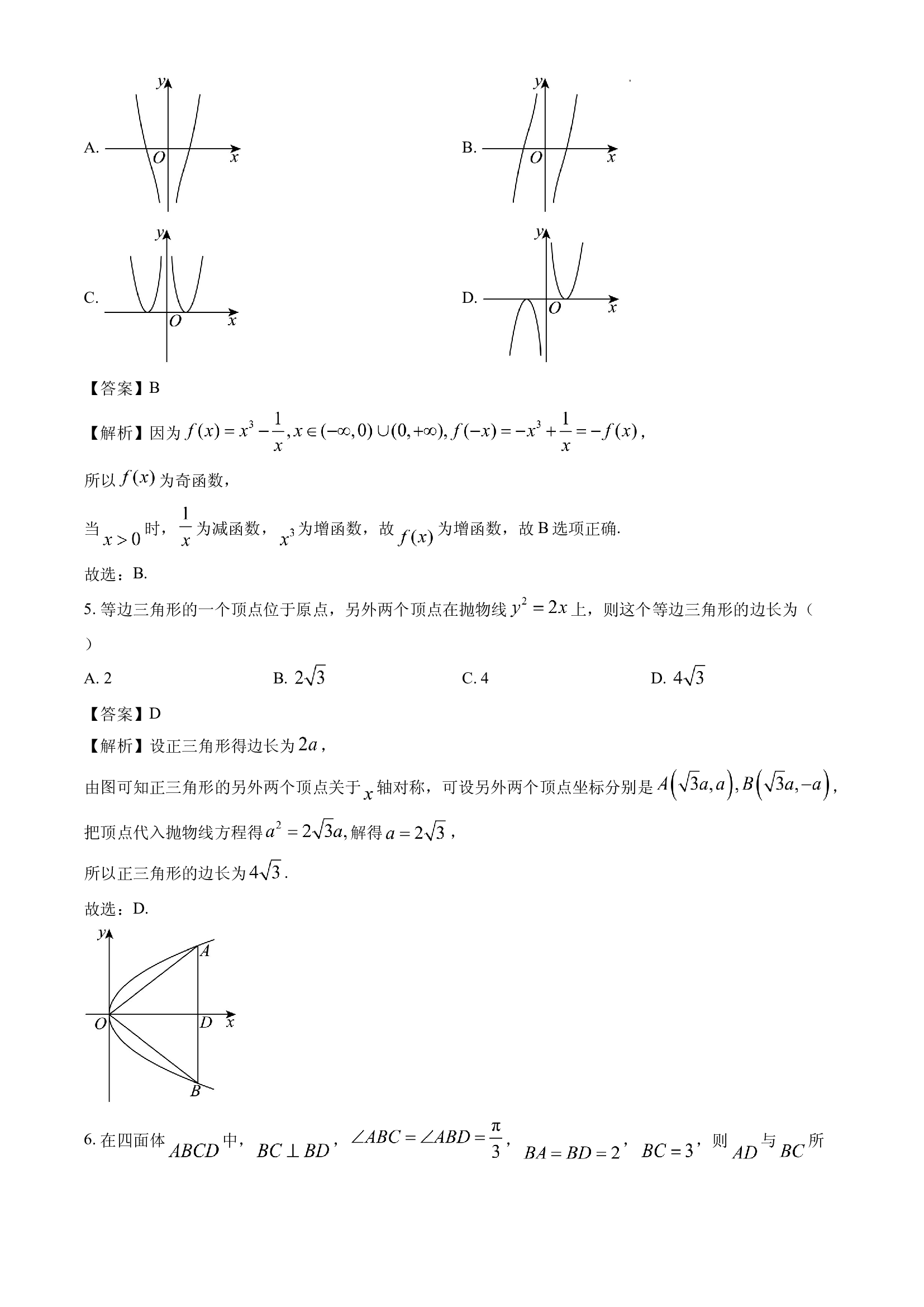 （数学试卷）福建厦门市2023-2024学年高二下学期期末质量检测试题(含参考解析) 第2页