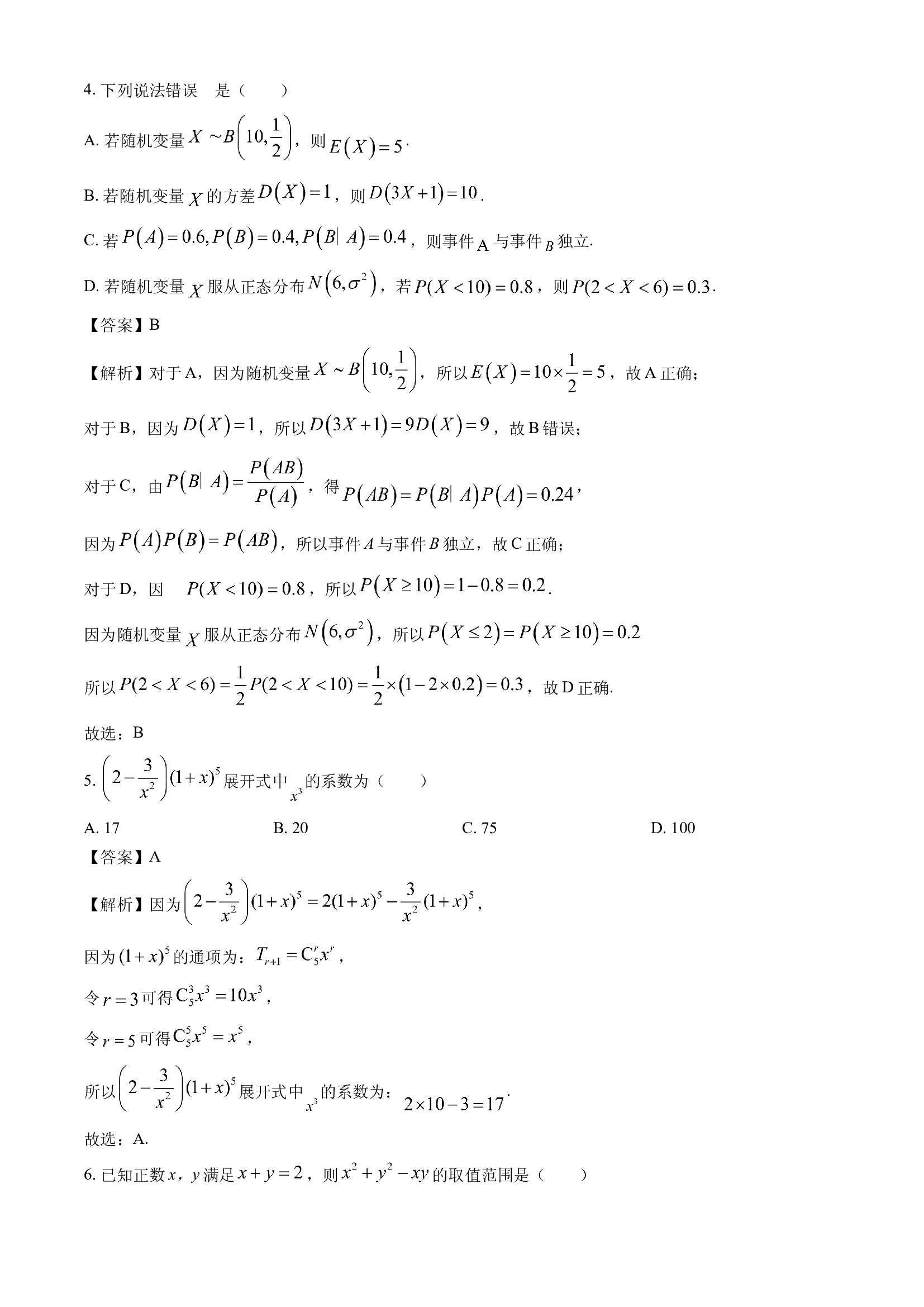 （数学试卷）广东阳江市2023-2024学年高二下学期期末测试试题(含参考解析) 第2页