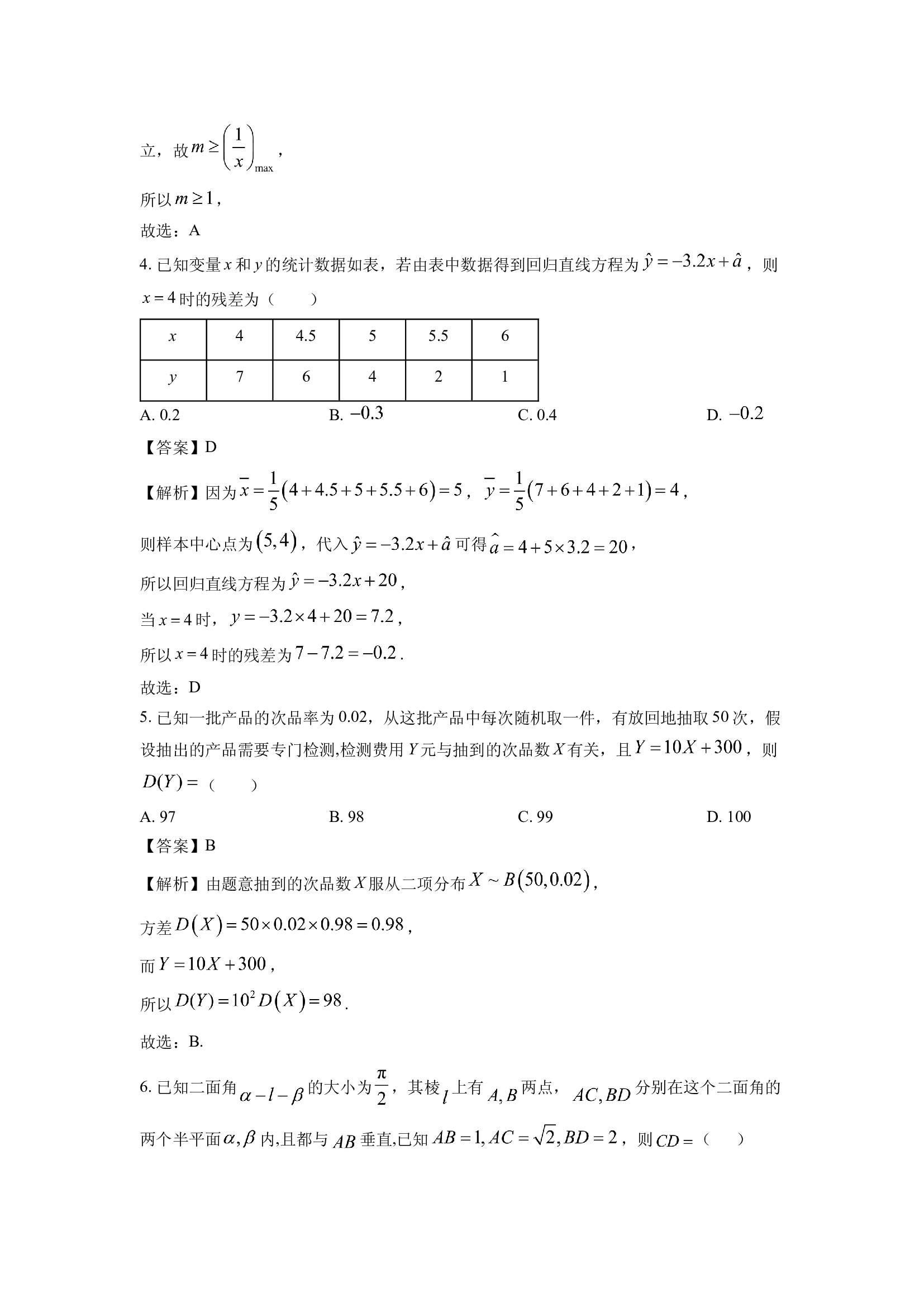 （数学试卷）山东东营市2023-2024学年高二下学期期末质量监测试题(含参考解析) 第2页
