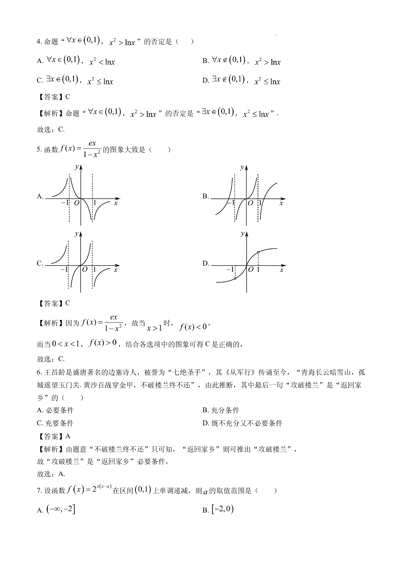 （数学试卷）陕西宝鸡市渭滨区2023-2024学年高二下学期期末质量监测试卷(含参考解析) 第2页