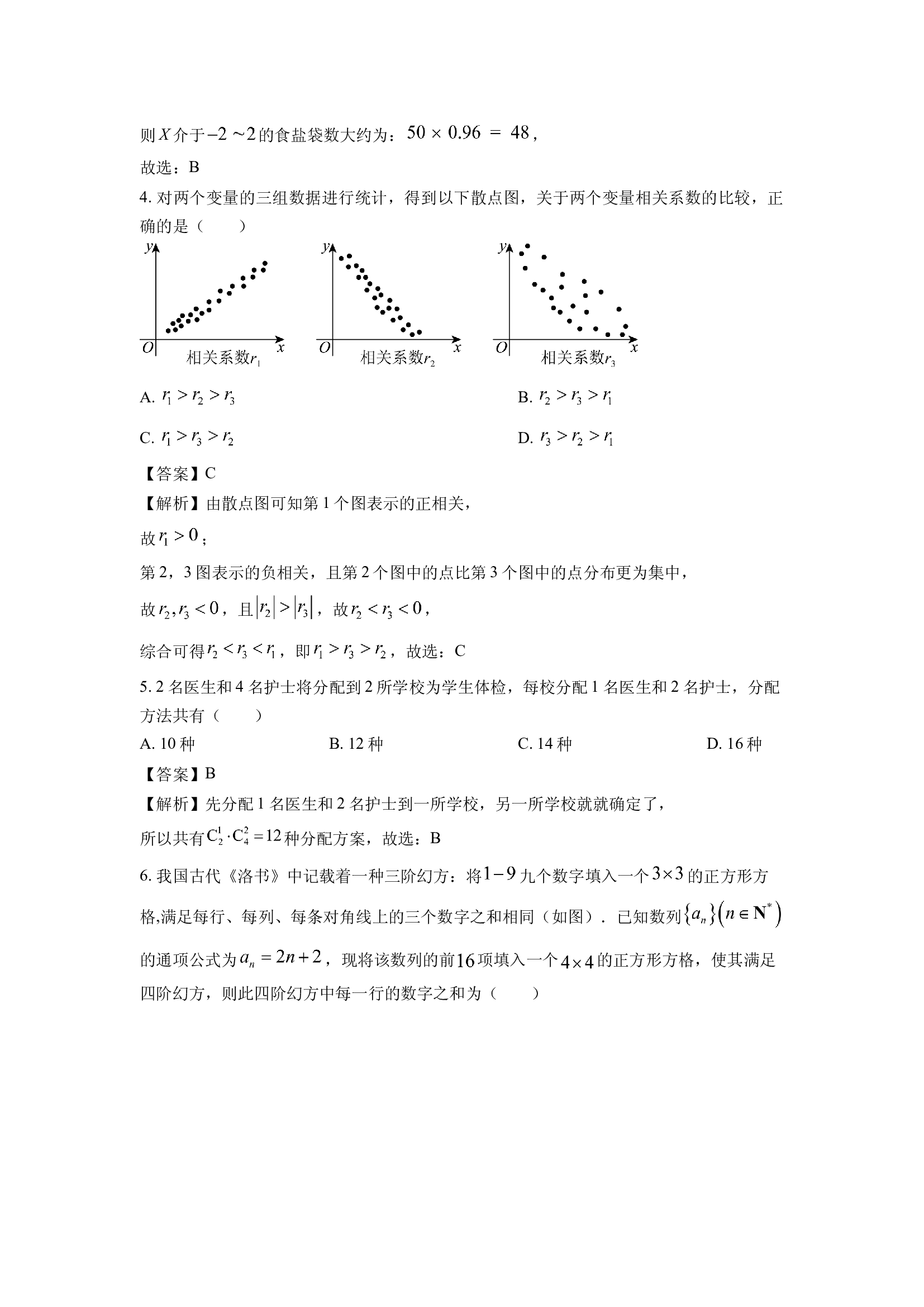 （数学试卷）陕西渭南市大荔县2023-2024学年高二下学期期末质量检测试卷(含参考解析) 第2页