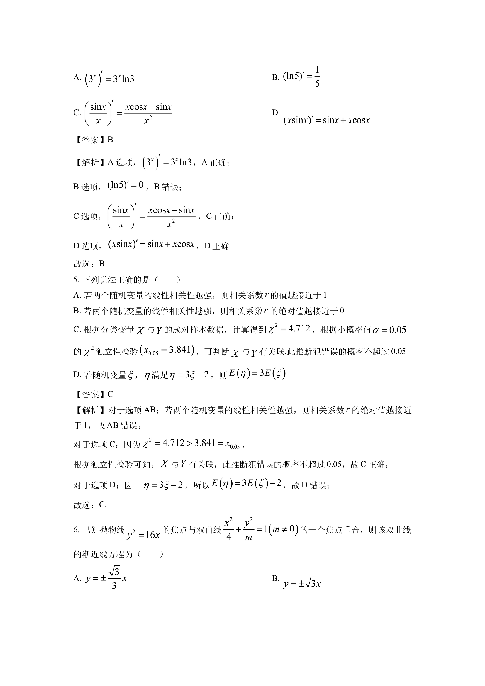 （数学试卷）陕西咸阳市2023-2024学年高二下学期期末质量检测试题(含参考解析) 第2页
