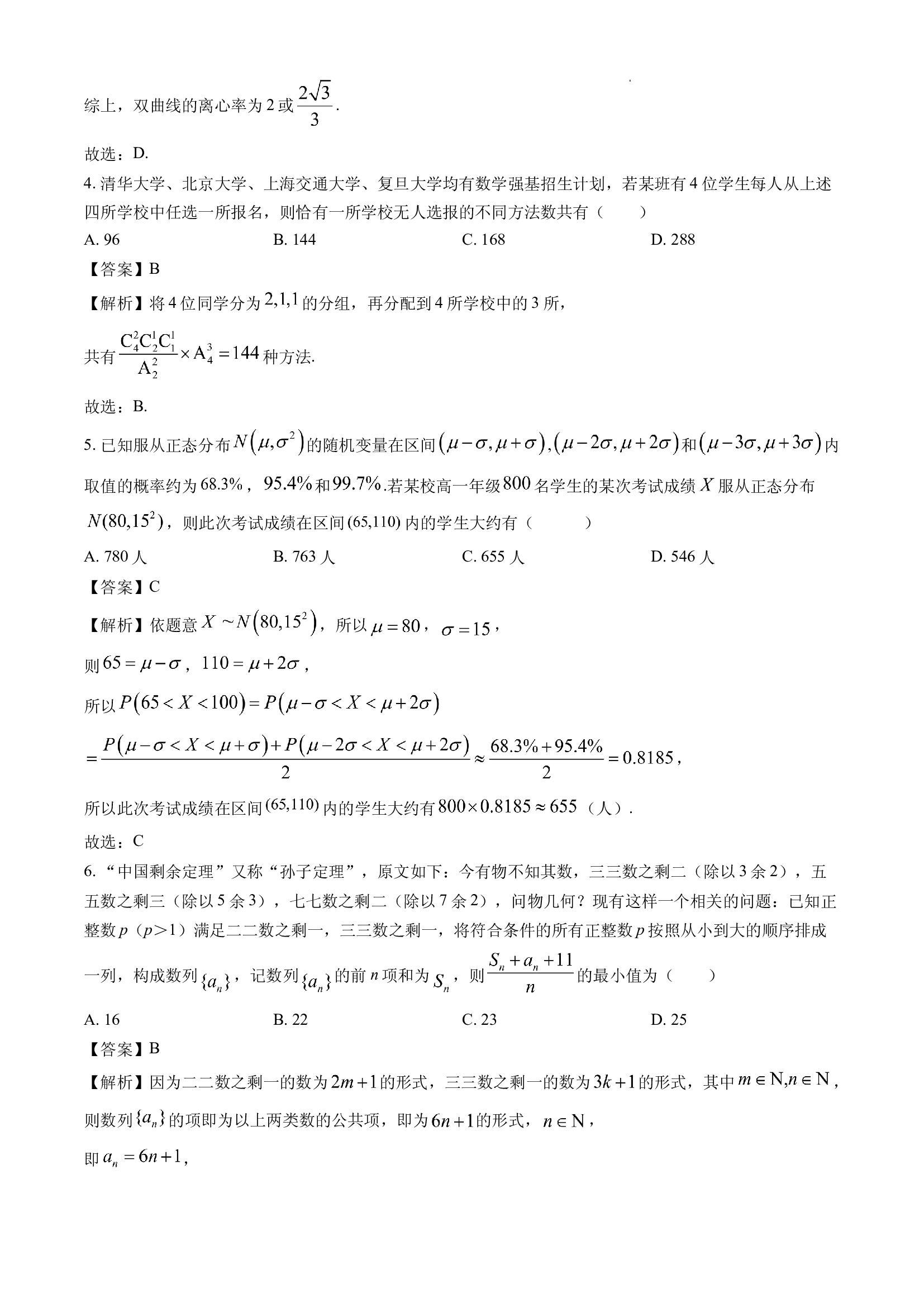 云南临沧市云县2023-2024学年高二下学期期末考试试卷(含参考解析) 第2页