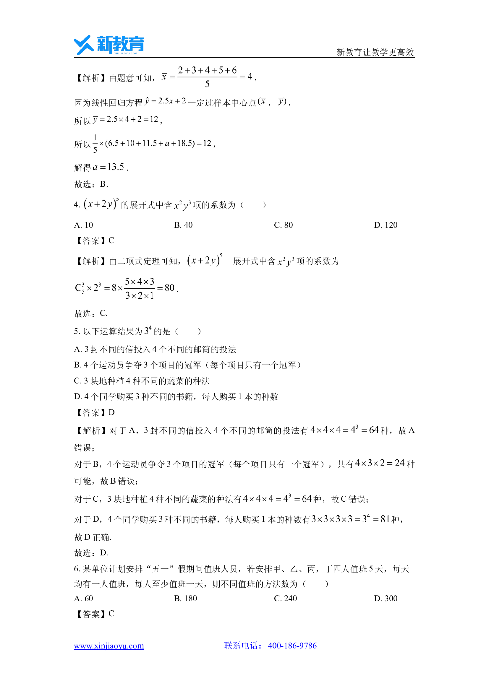 （数学试卷）江苏镇江市2023-2024学年高二下学期期中考试试题(含参考解析) 第2页