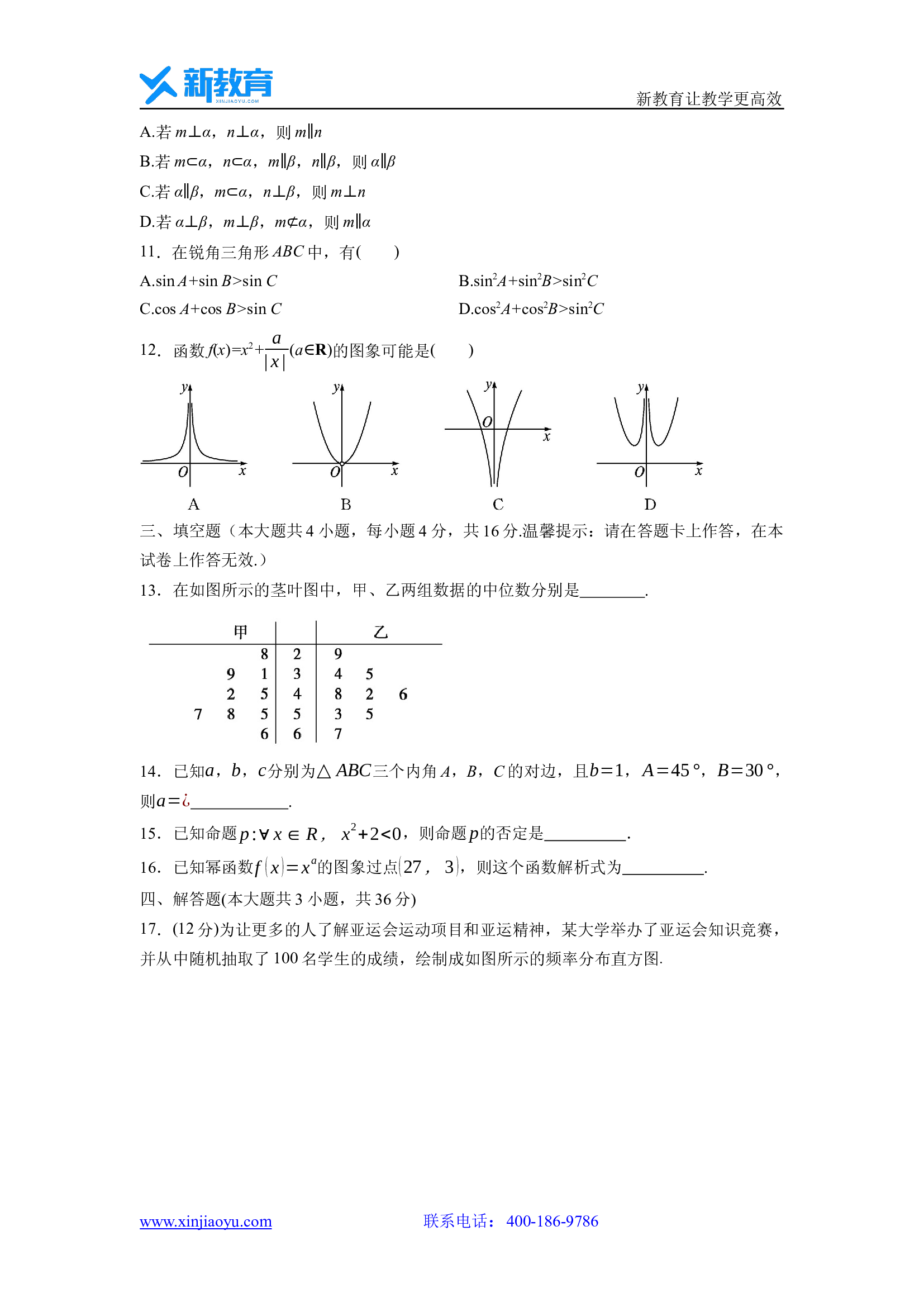 （数学试卷）陕西2024年普通高中学业水平合格性考试模拟试题（二）.docx 第2页
