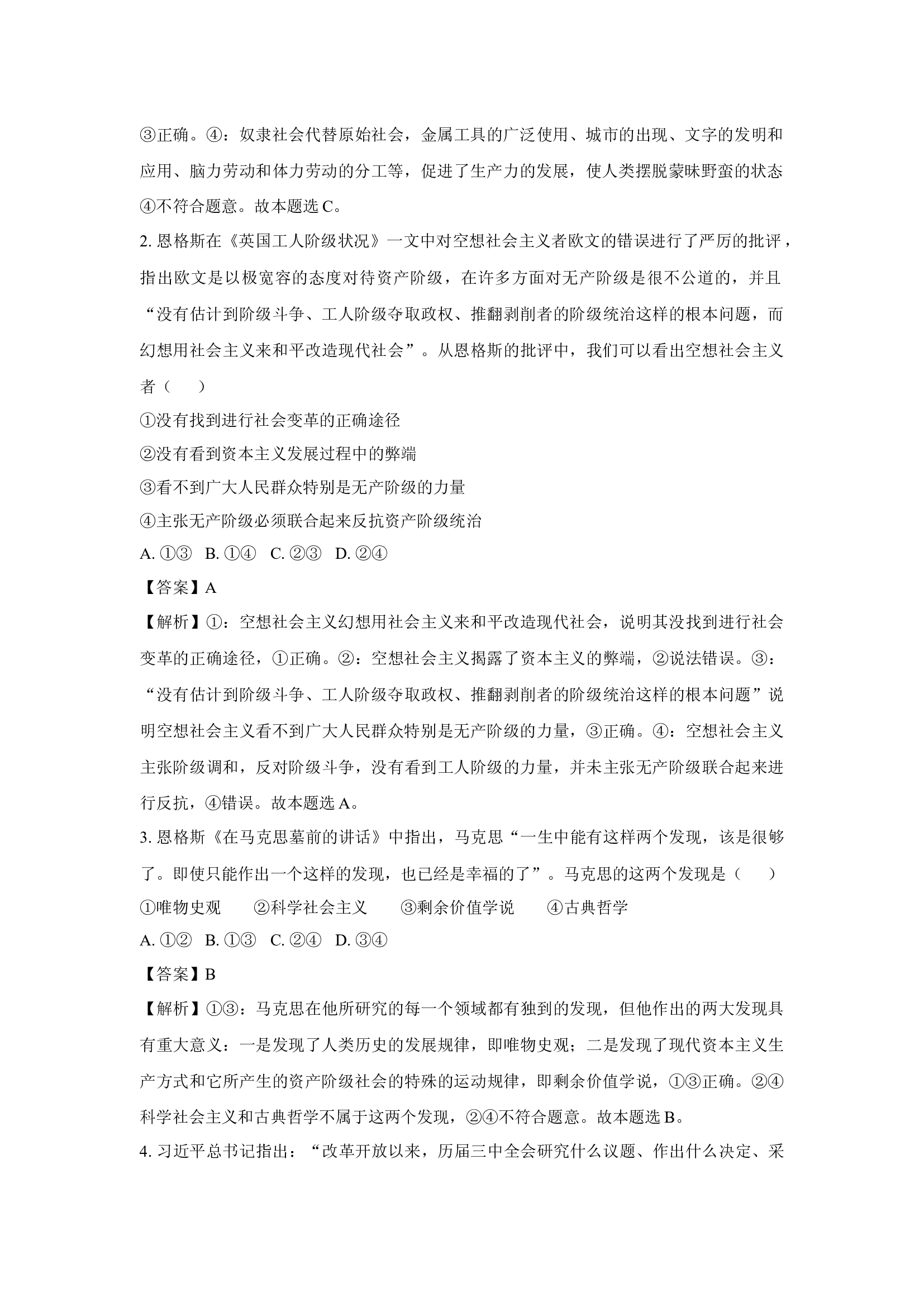 （政治试卷）安徽安庆市2024-2025学年高一上学期1月期末考试政治试题(含参考解析) 第2页