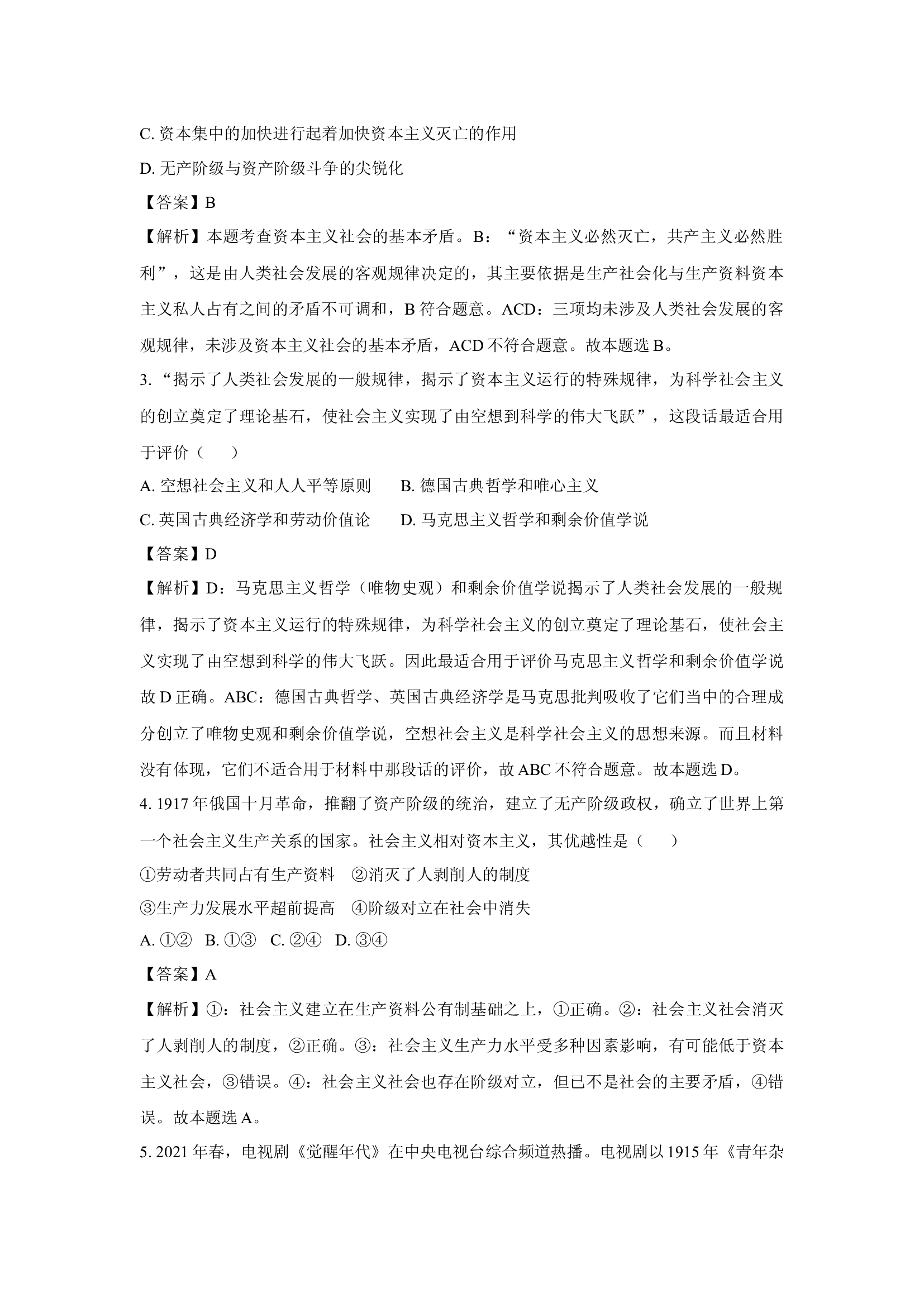 （政治试卷）安徽亳州市涡阳县2024-2025学年高一上学期期中考试政治试题(含参考解析) 第2页