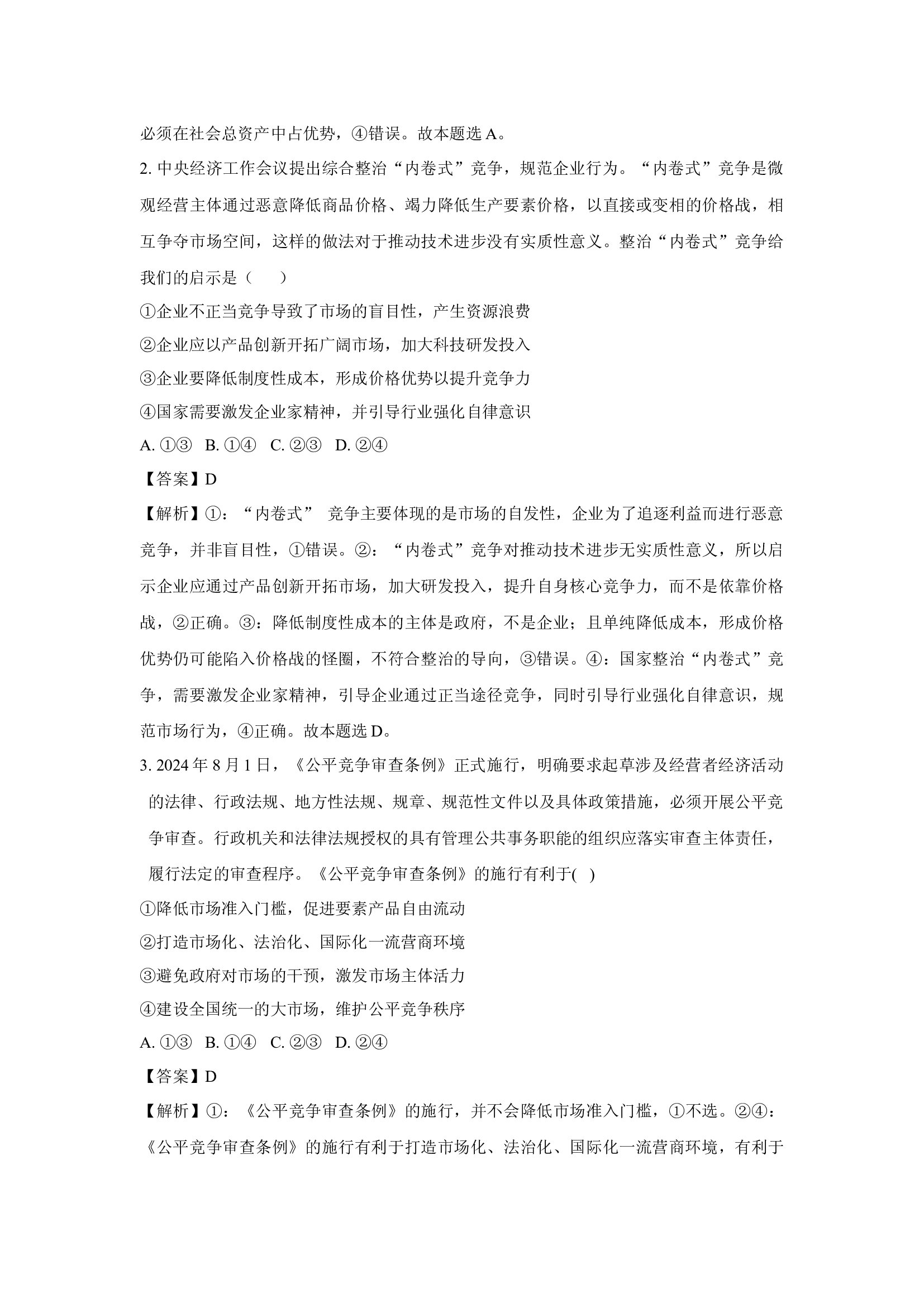 （政治试卷）安徽马鞍山市部分学校2024-2025学年高一下学期3月月考政治试题(含参考解析) 第2页