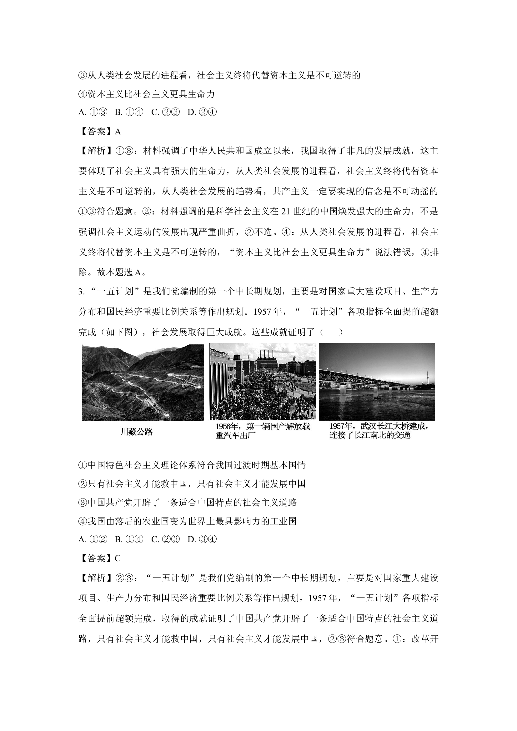 （政治试卷）安徽宿州市砀山县2024-2025学年高一上学期期末考试政治试题(含参考解析) 第2页