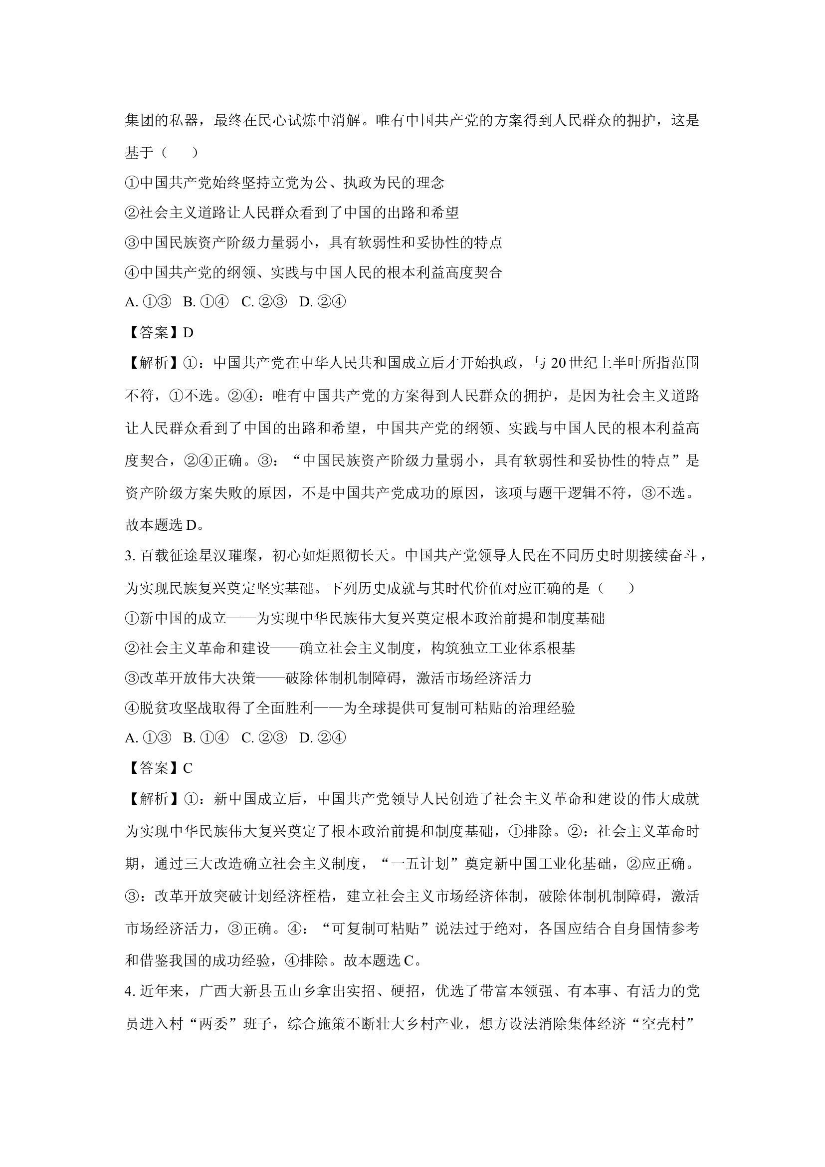 （政治试卷）安徽皖南八校2024-2025学年高一下学期4月期中考试政治试题(含参考解析) 第2页
