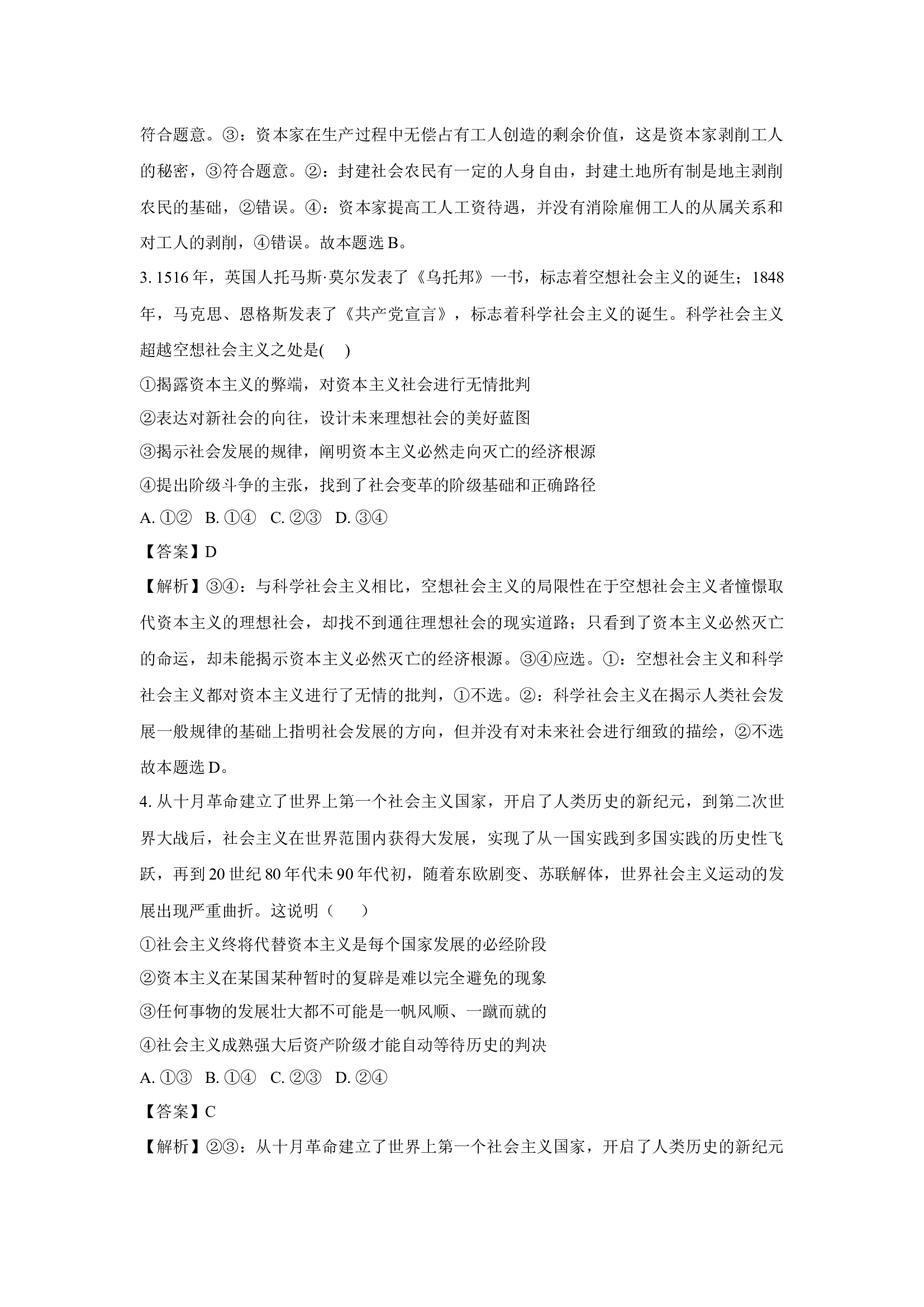 （政治试卷）安徽皖中名校联盟2024-2025学年高一上学期期中检测政治试卷(含参考解析) 第2页