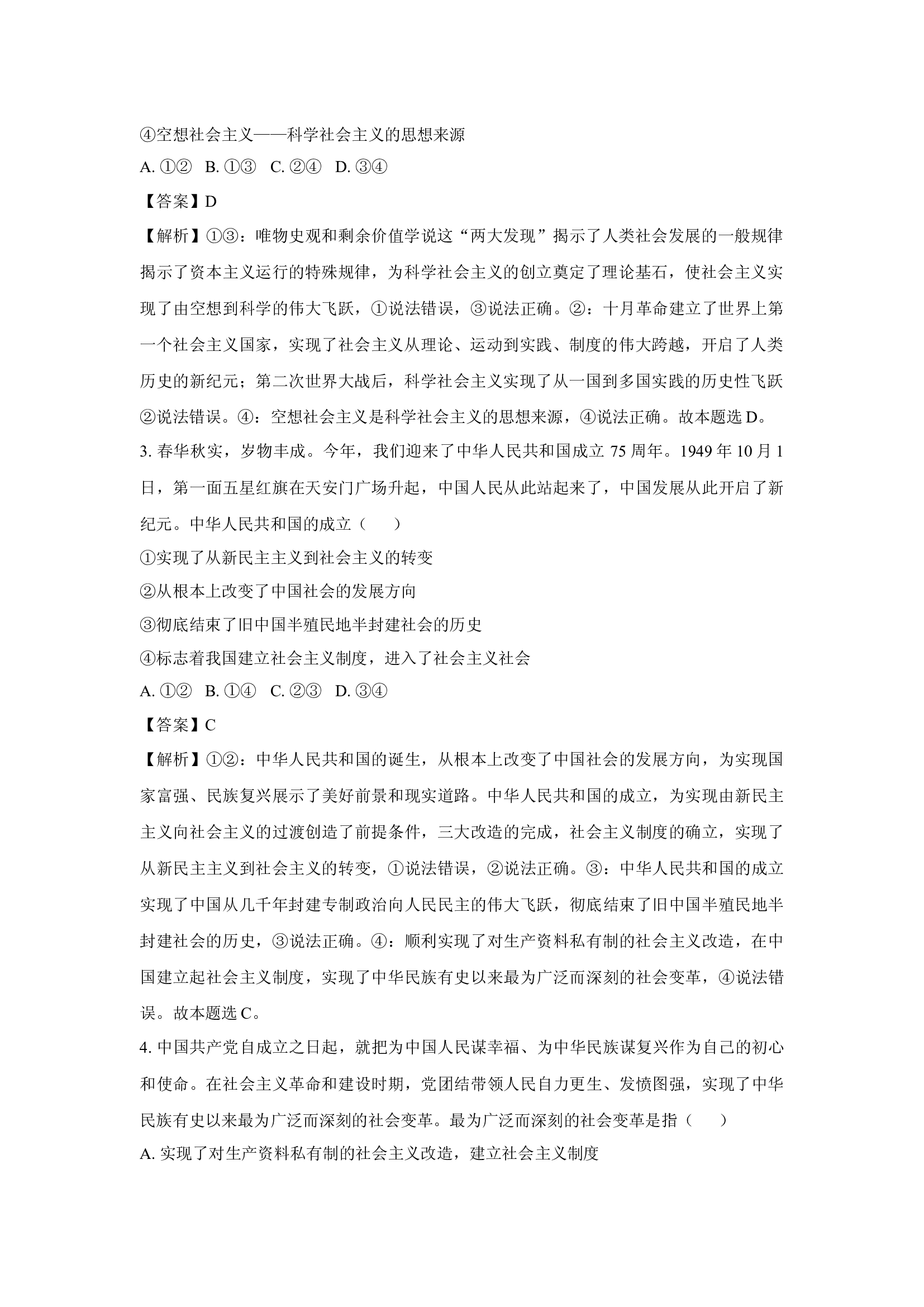 （政治试卷）贵州安顺市2024-2025学年高一上学期期末教学质量监测政治试题(含参考解析) 第2页