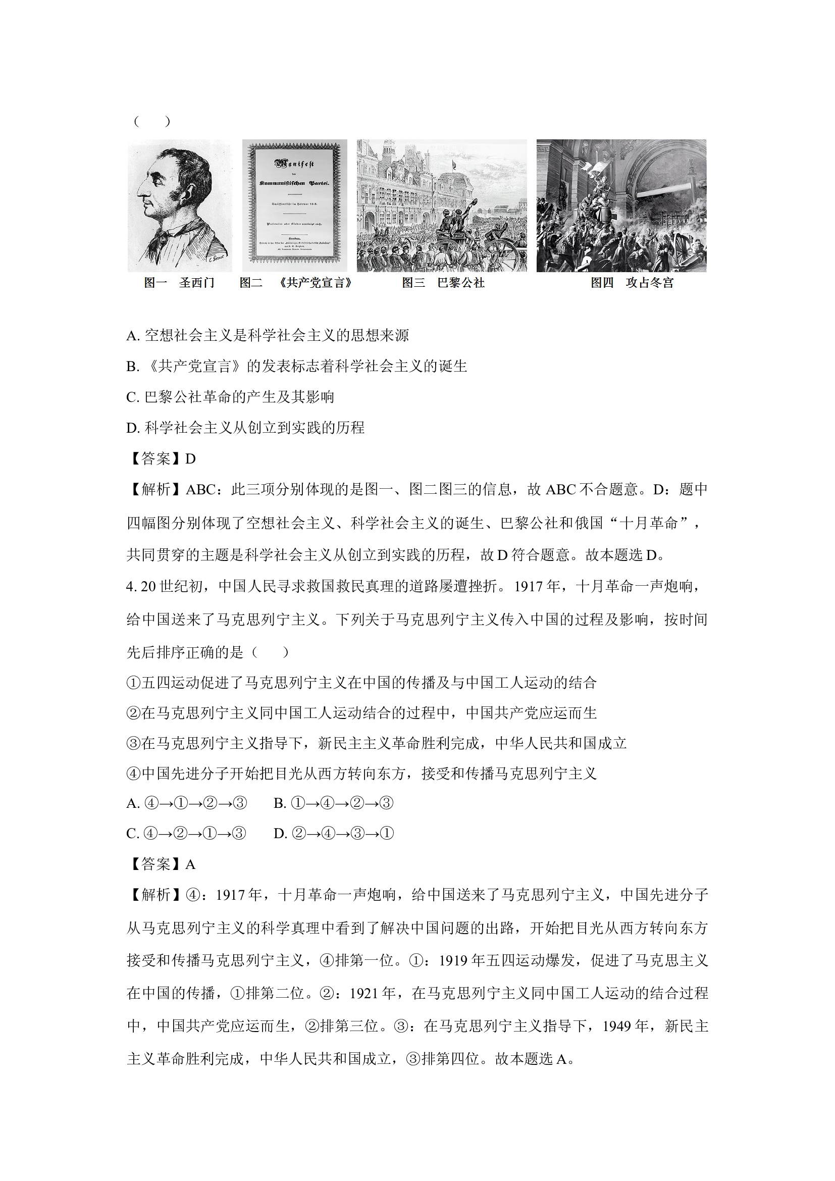 （政治试卷）天津东丽区2024-2025学年高一上学期11月期中考试政治试题(含参考解析) 第2页