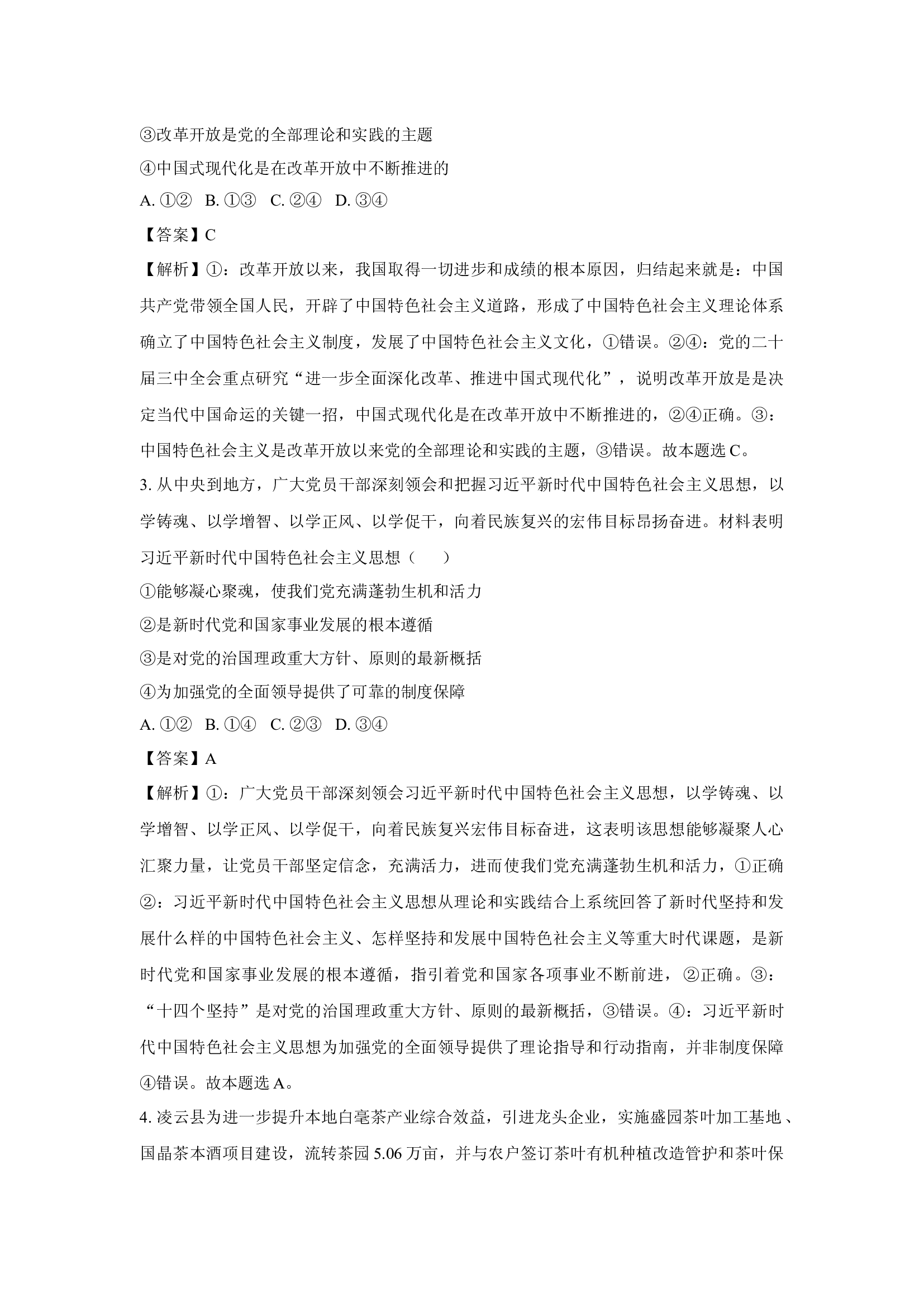 （政治试卷）广西壮族自治区百色市2024-2025学年高二上学期1月期末考试政治试题(含参考解析) 第2页