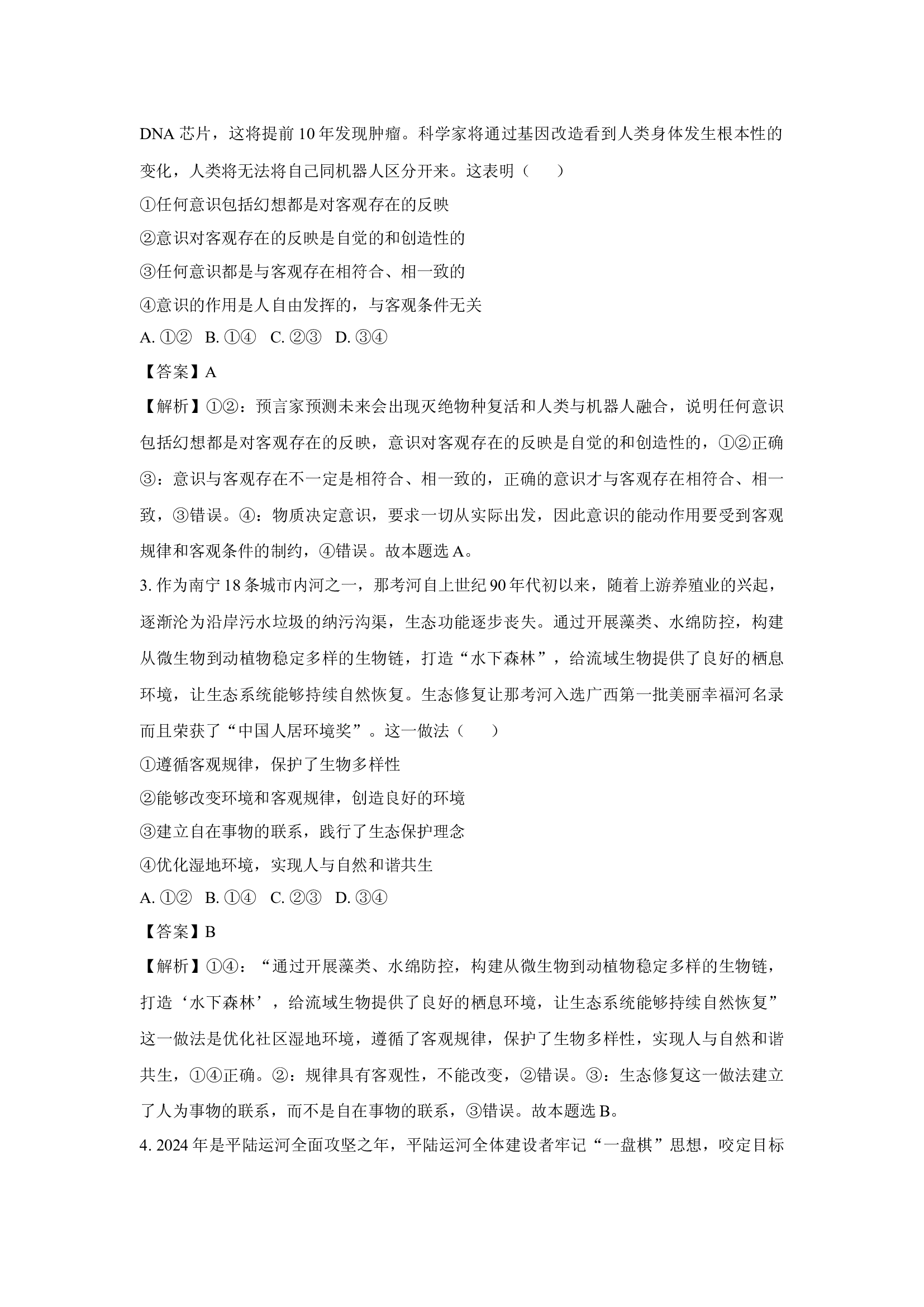 （政治试卷）广西壮族自治区河池市2024-2025学年高二上学期1月期末考试政治试题(含参考解析) 第2页