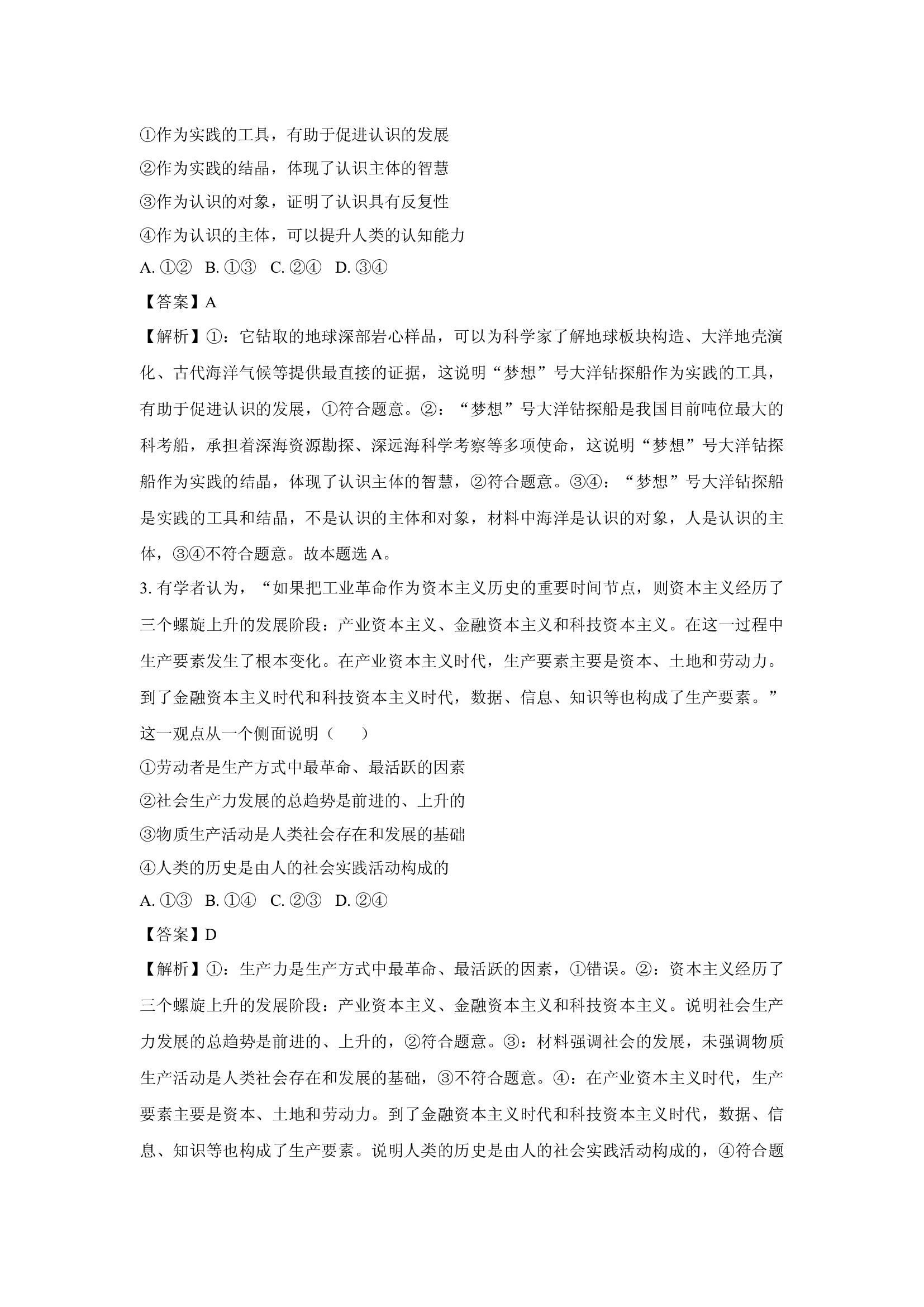 （政治试卷）内蒙古巴彦淖尔市2024-2025学年高二上学期1月期末考试政治试题(含参考解析) 第2页