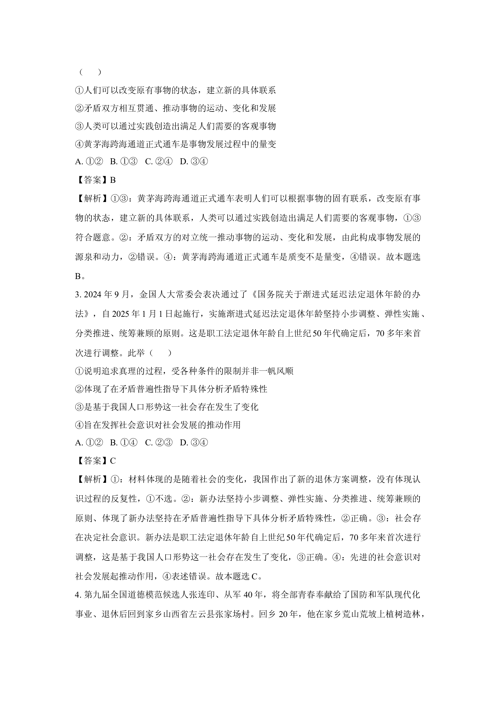 （政治试卷）山西阳泉市2024-2025学年高二上学期1月期末考试政治试题(含参考解析) 第2页