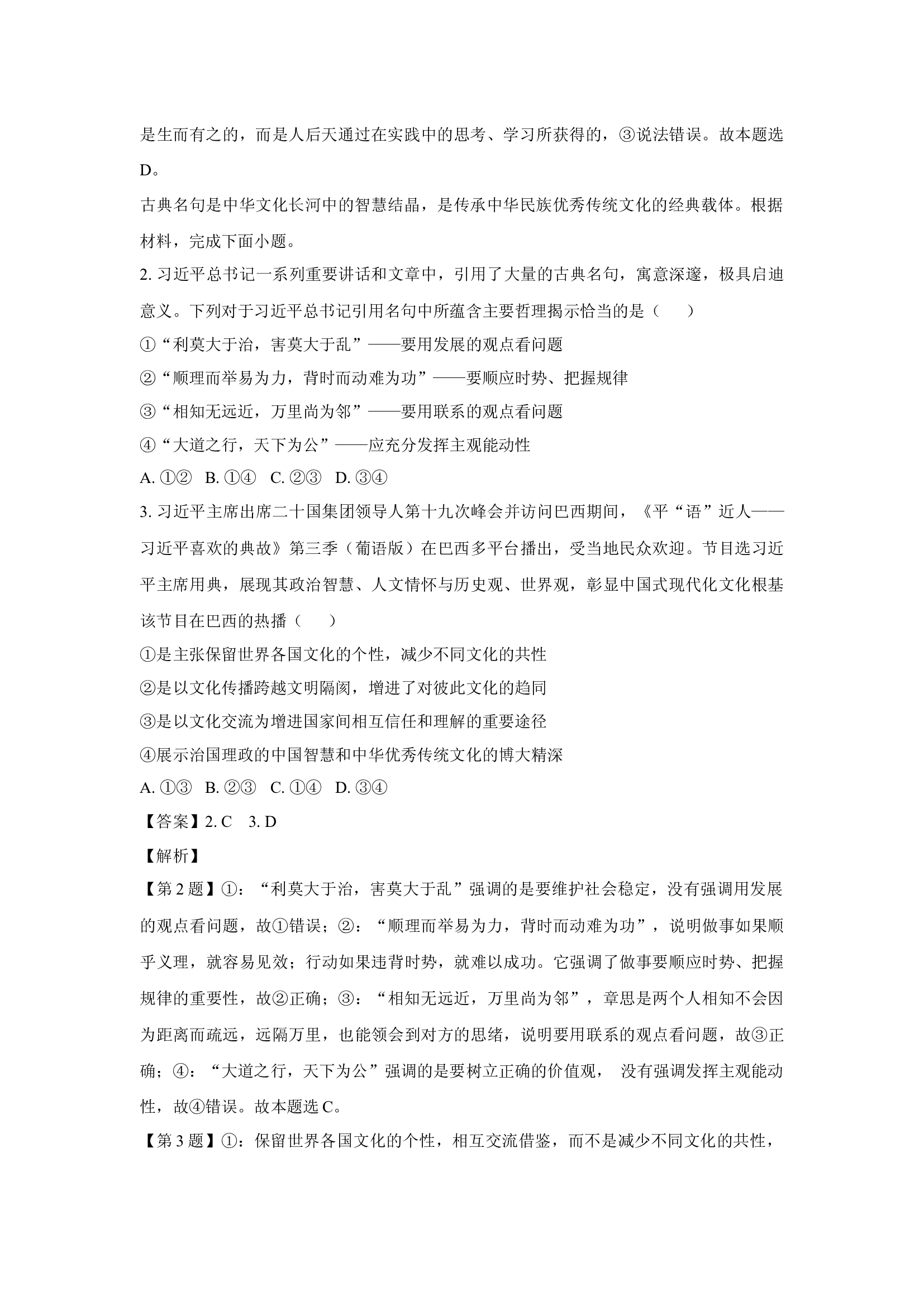 （政治试卷）重庆主城九龙坡区2024-2025学年高二上学期1月期末质量监测政治试题(含参考解析) 第2页