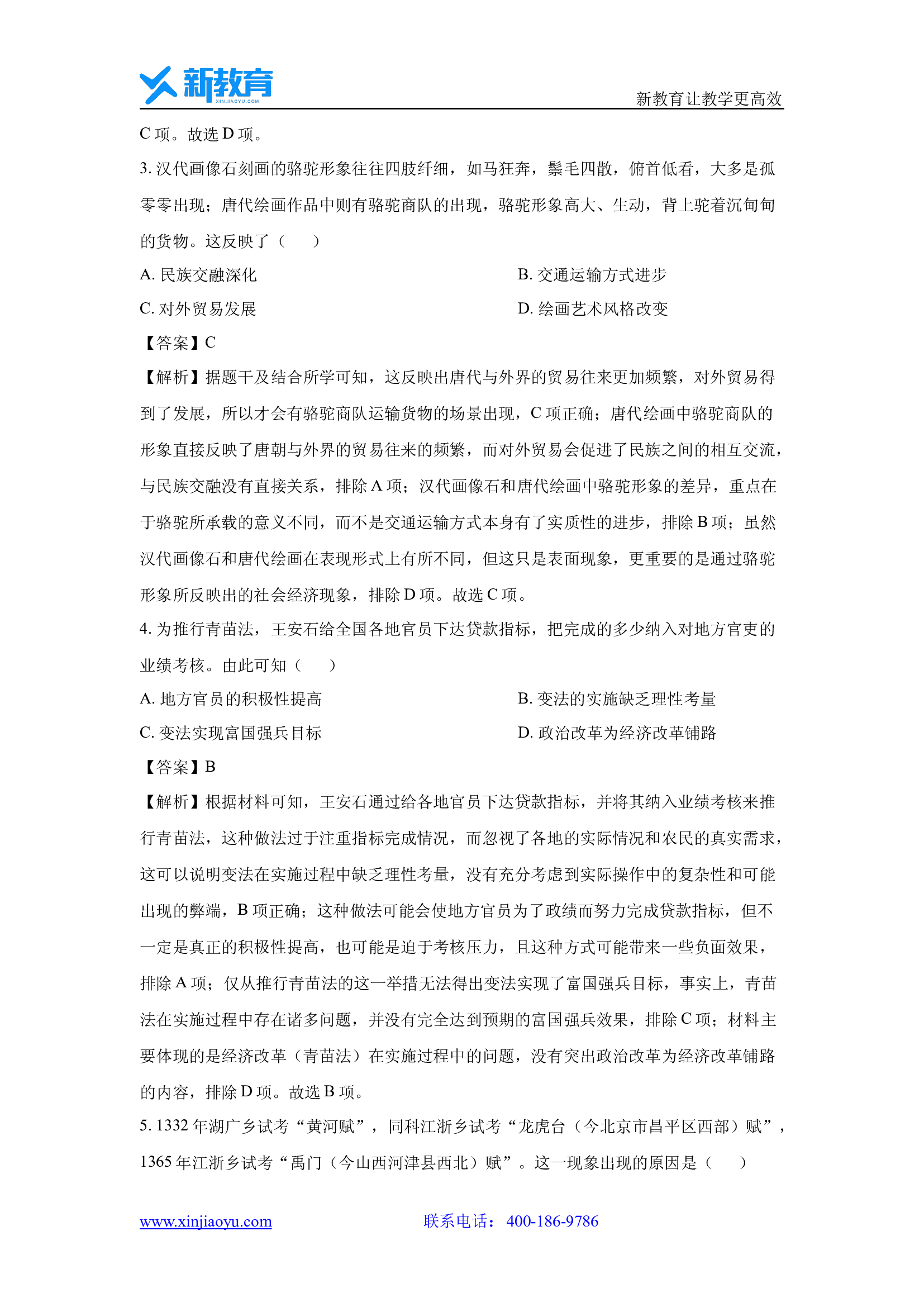 湖南常德市2025届高三下学期模拟考试（一模）试题(含参考解析) 第2页