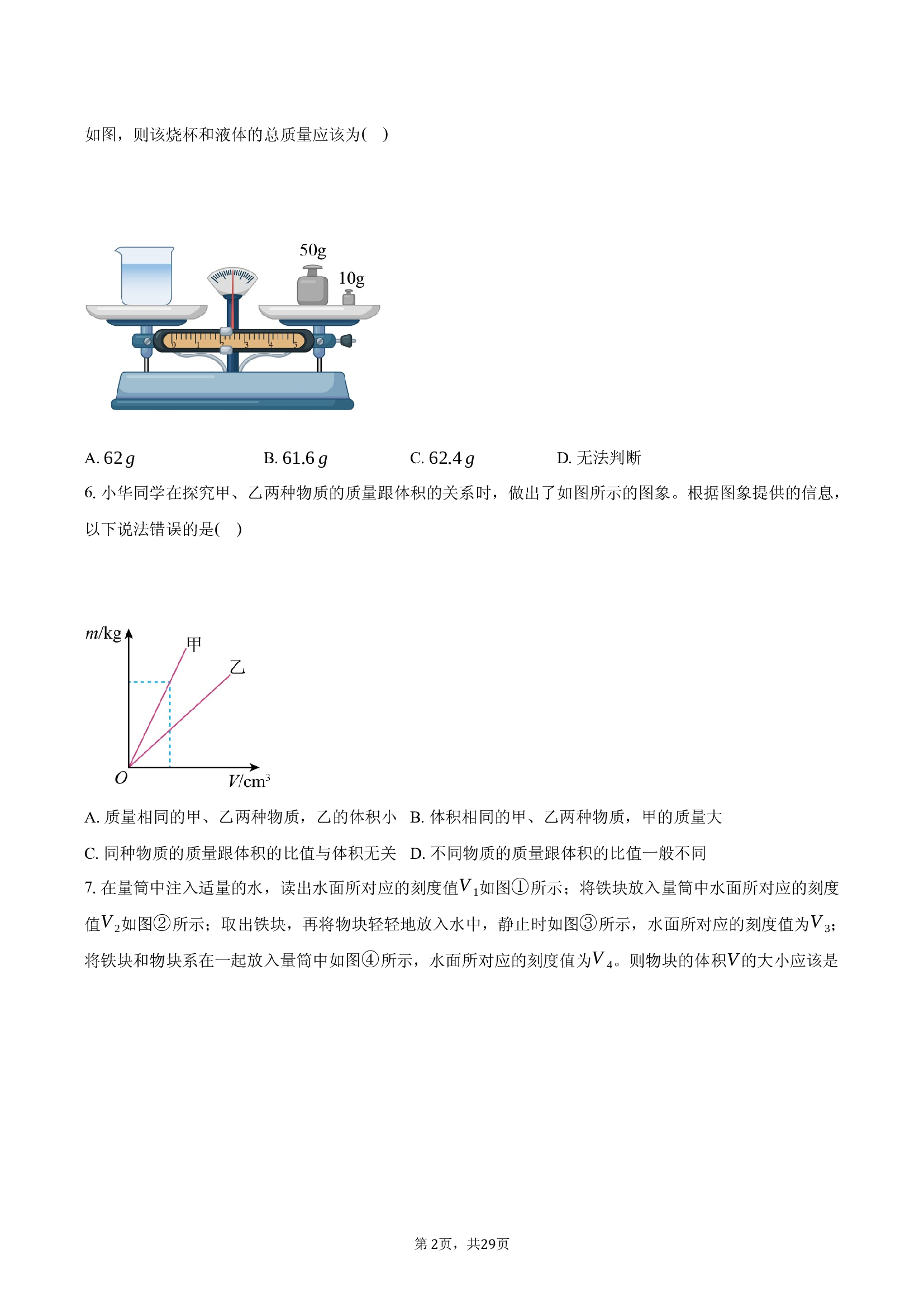 2024-2025学年江苏苏州市姑苏区苏州市草桥中学校八年级（下）3月月考物理试题-.docx 第2页