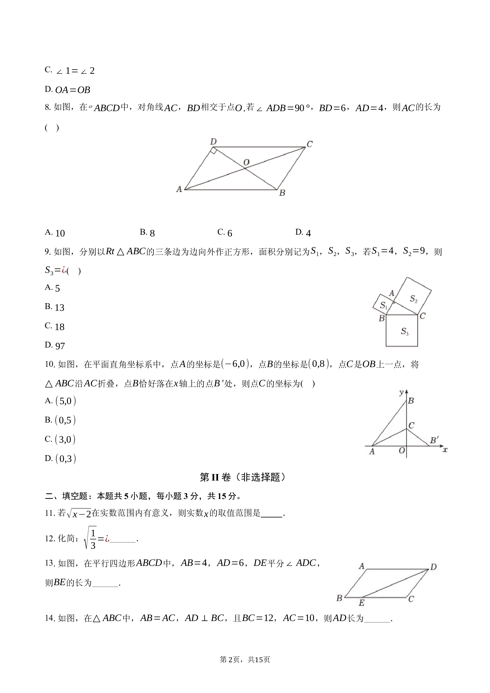 辽宁大连市普兰店区2024-2025学年八年级（下）月考数学试卷（4月份）.docx 第2页