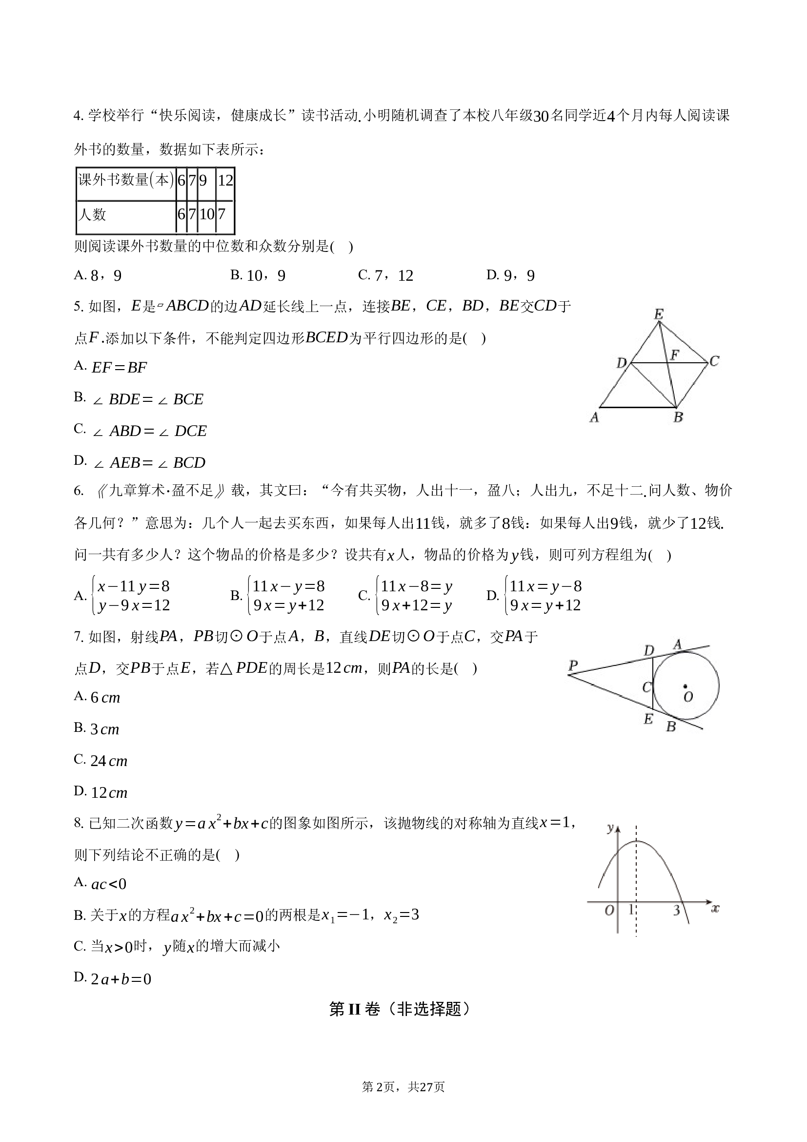 四川成都市青羊实验学校2024-2025学年九年级（下）月考数学试卷（3月份）.docx 第2页