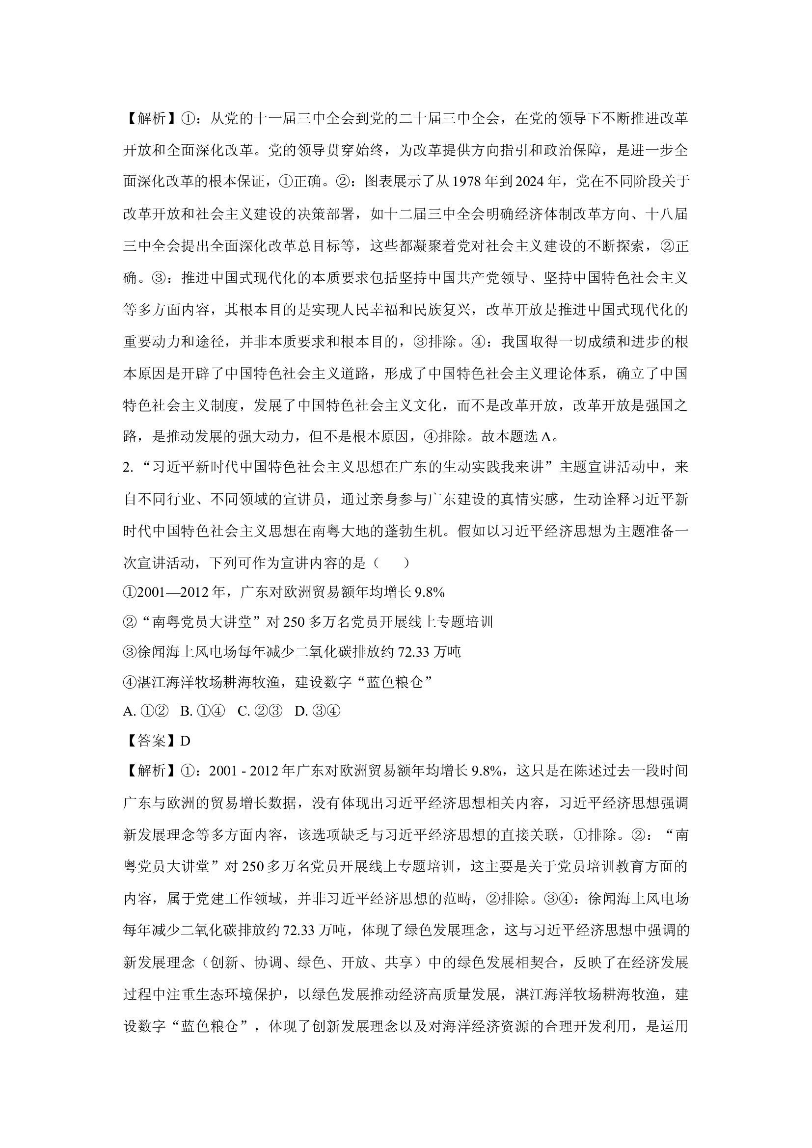 （政治试卷）2025届广东湛江市高三下学期4月二模试题(含参考解析) 第2页