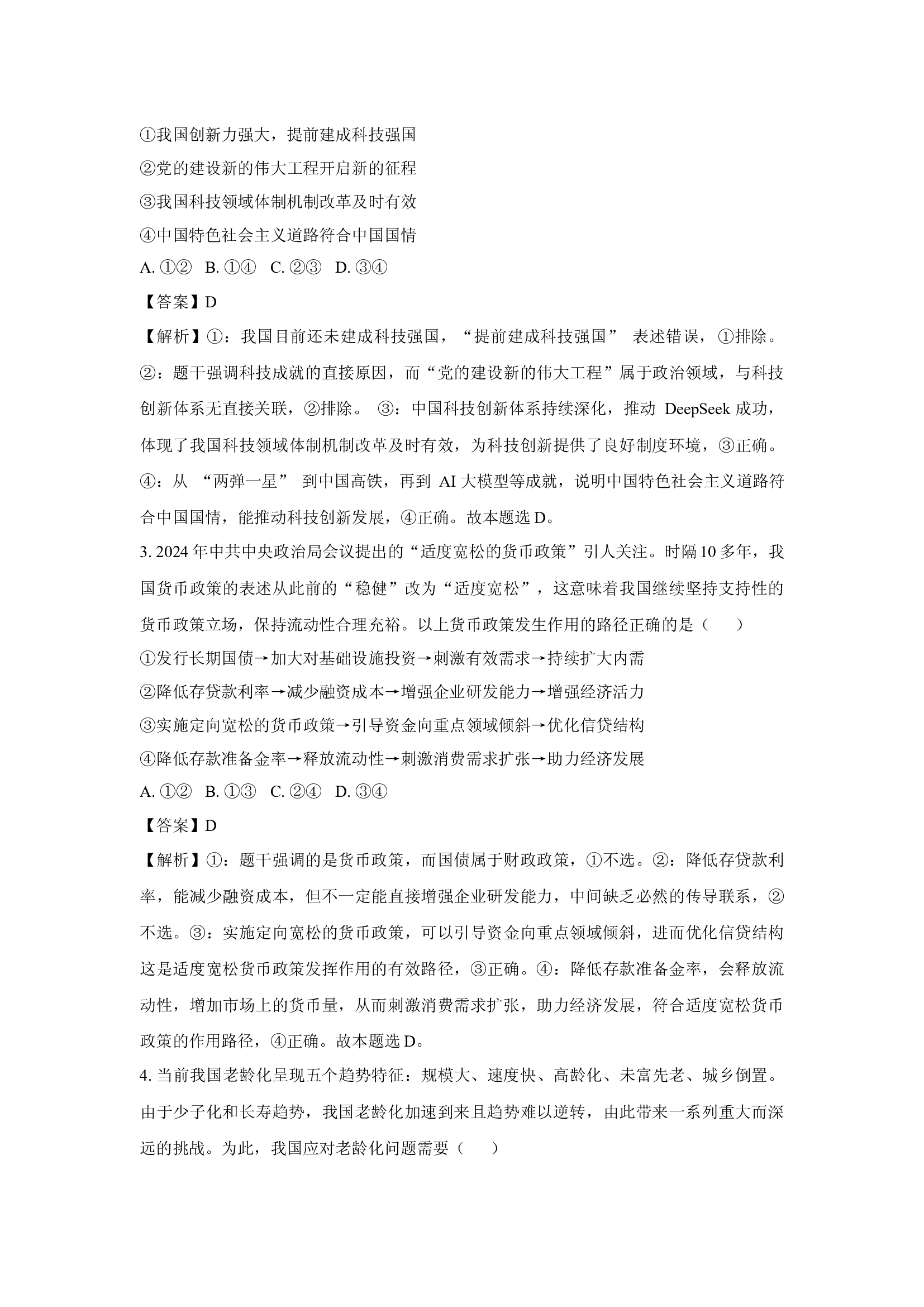 （政治试卷）2025届江西九师联盟高三下学期3月检测试题(含参考解析) 第2页