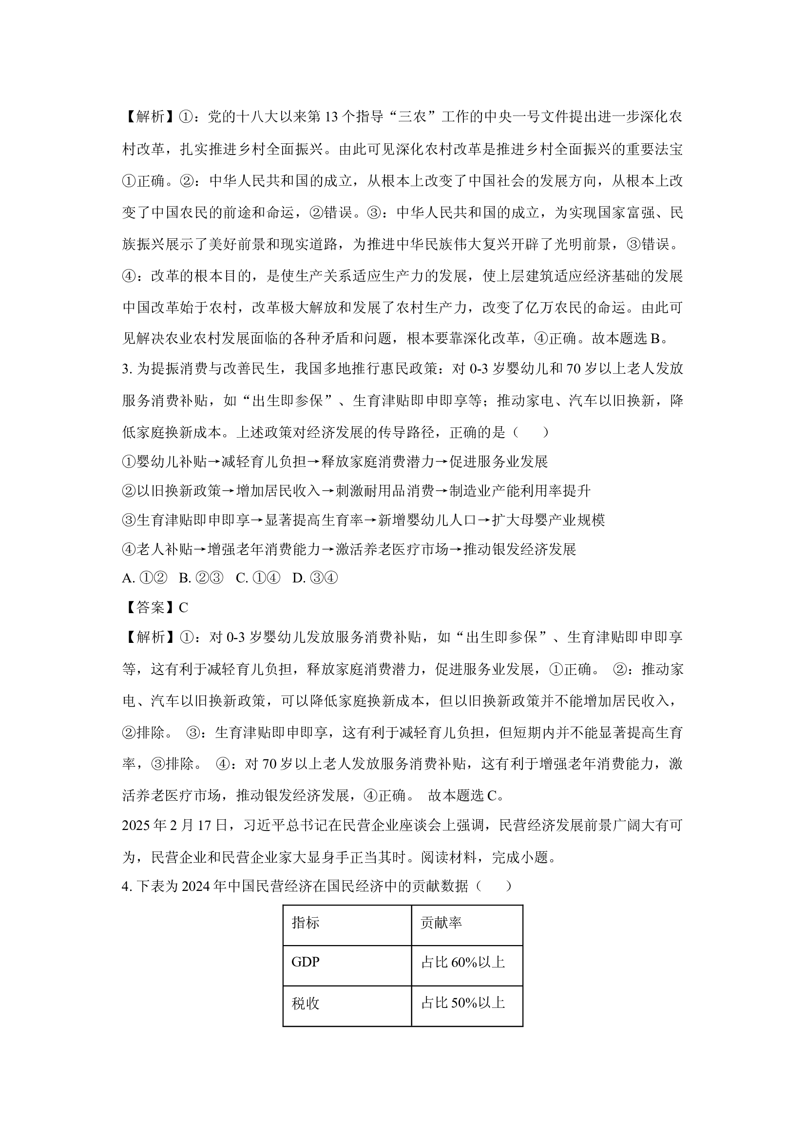 （政治试卷）2025届江西南昌市部分学校高三下学期4月二模考试试题(含参考解析) 第2页