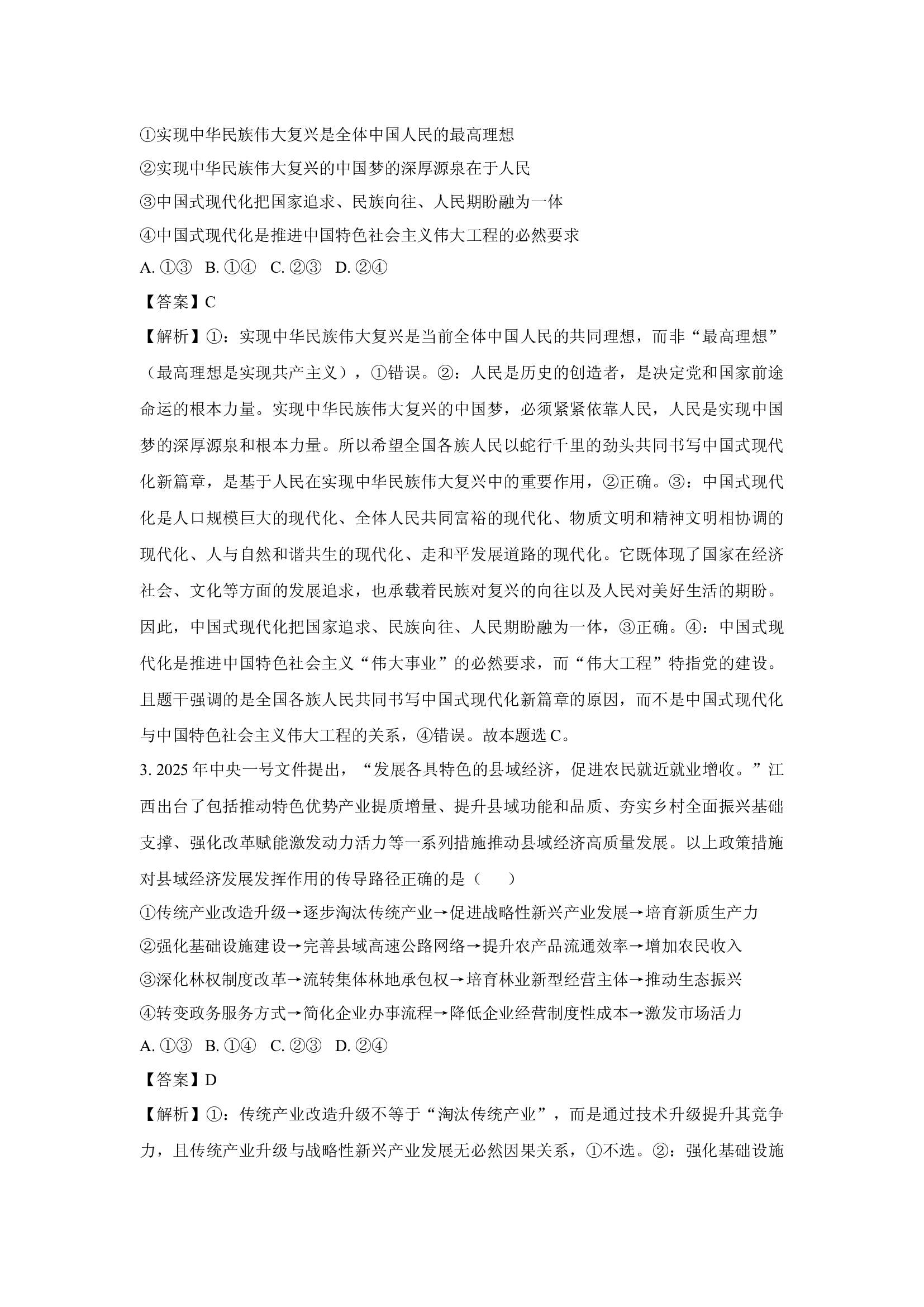 （政治试卷）2025届江西上饶市高三下学期二模试题(含参考解析) 第2页