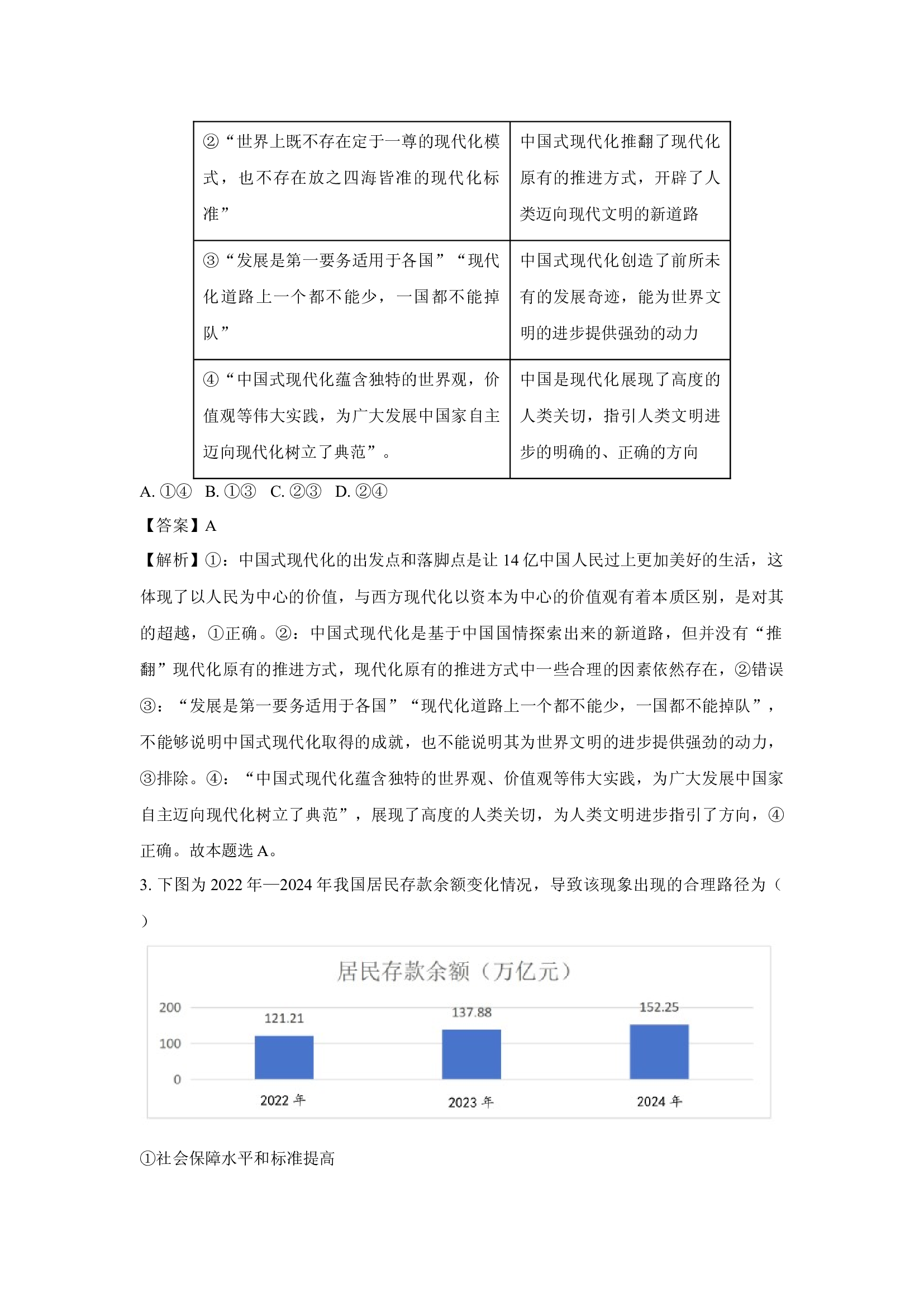（政治试卷）2025届江西十校协作体高三下学期第二次联考试卷(含参考解析) 第2页