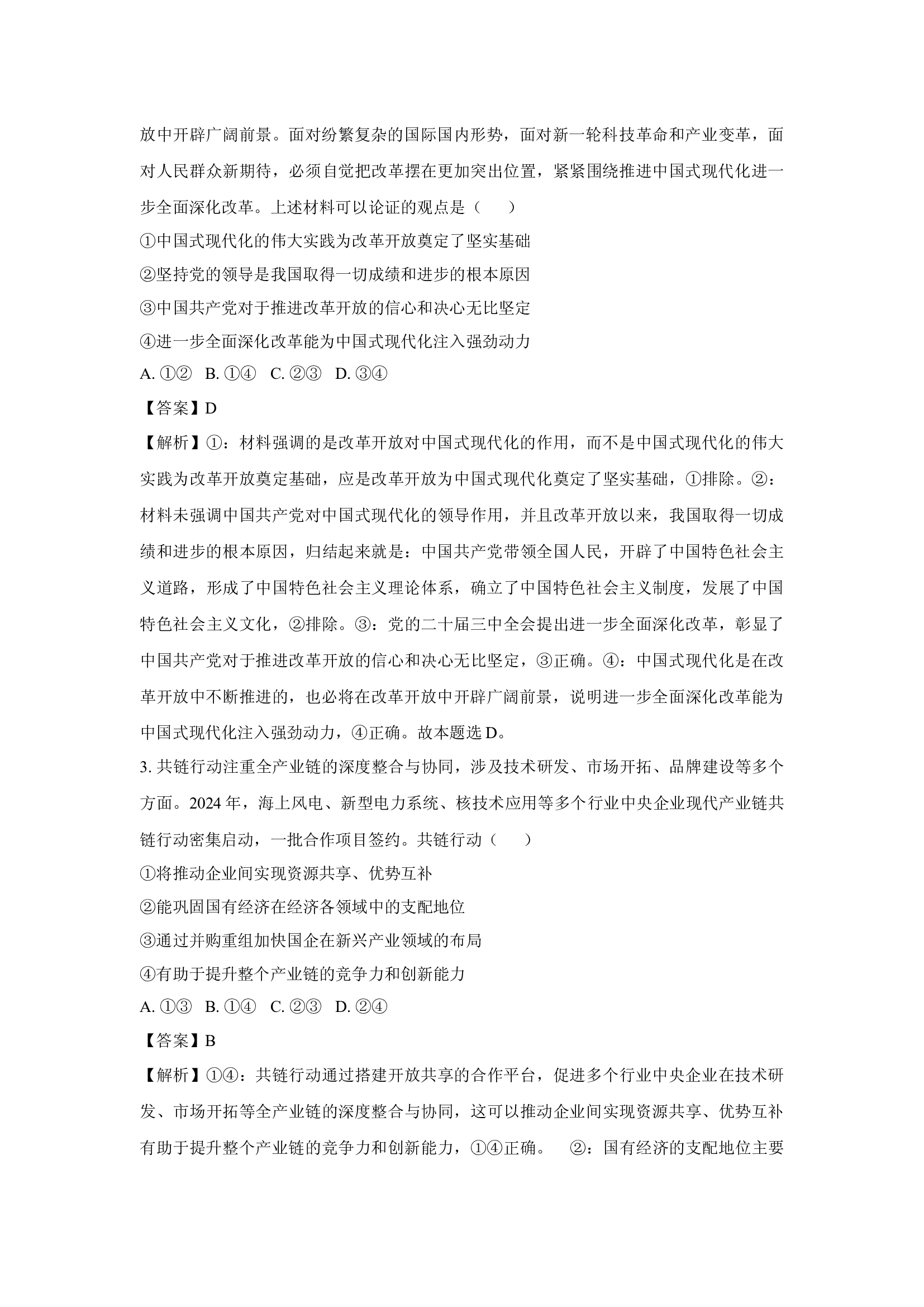 （政治试卷）2025届江西新余市高三下学期二模试题(含参考解析) 第2页
