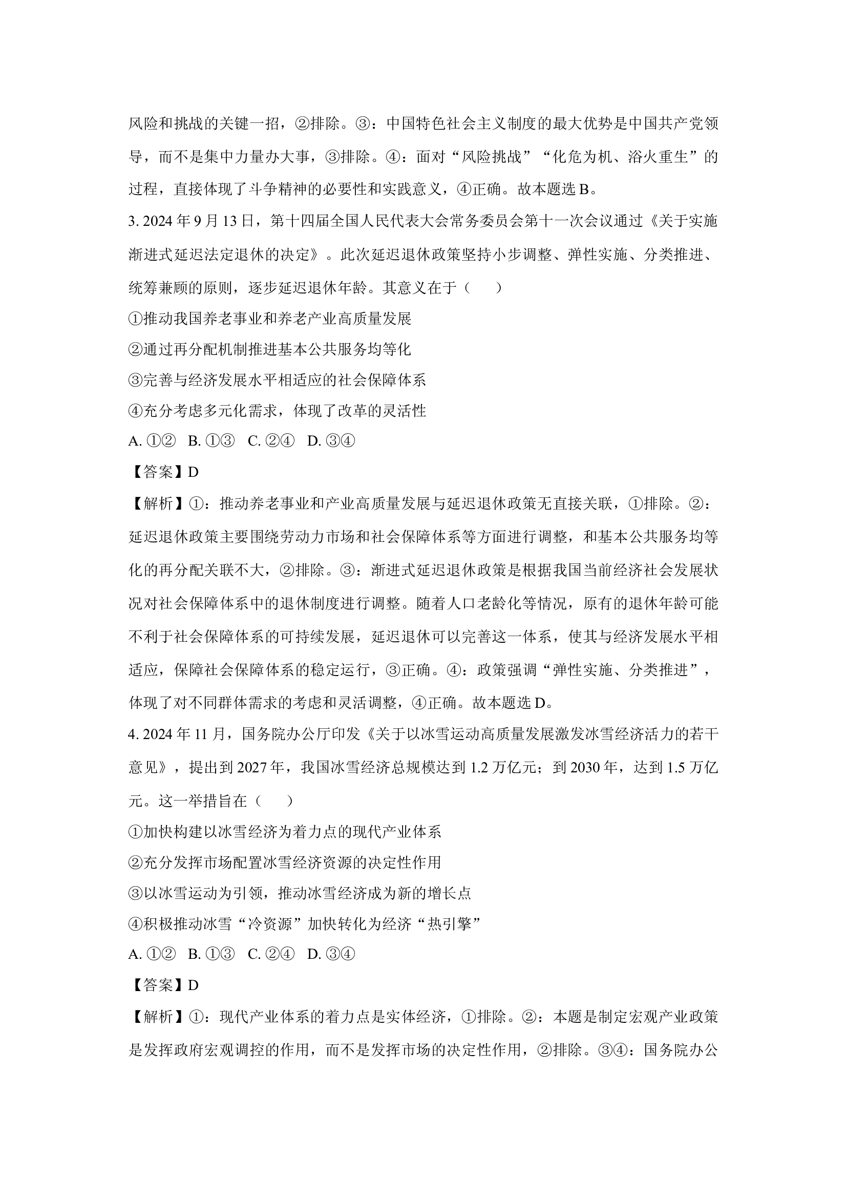 （政治试卷）2025届江西宜春市高三下学期二模考试试题(含参考解析) 第2页