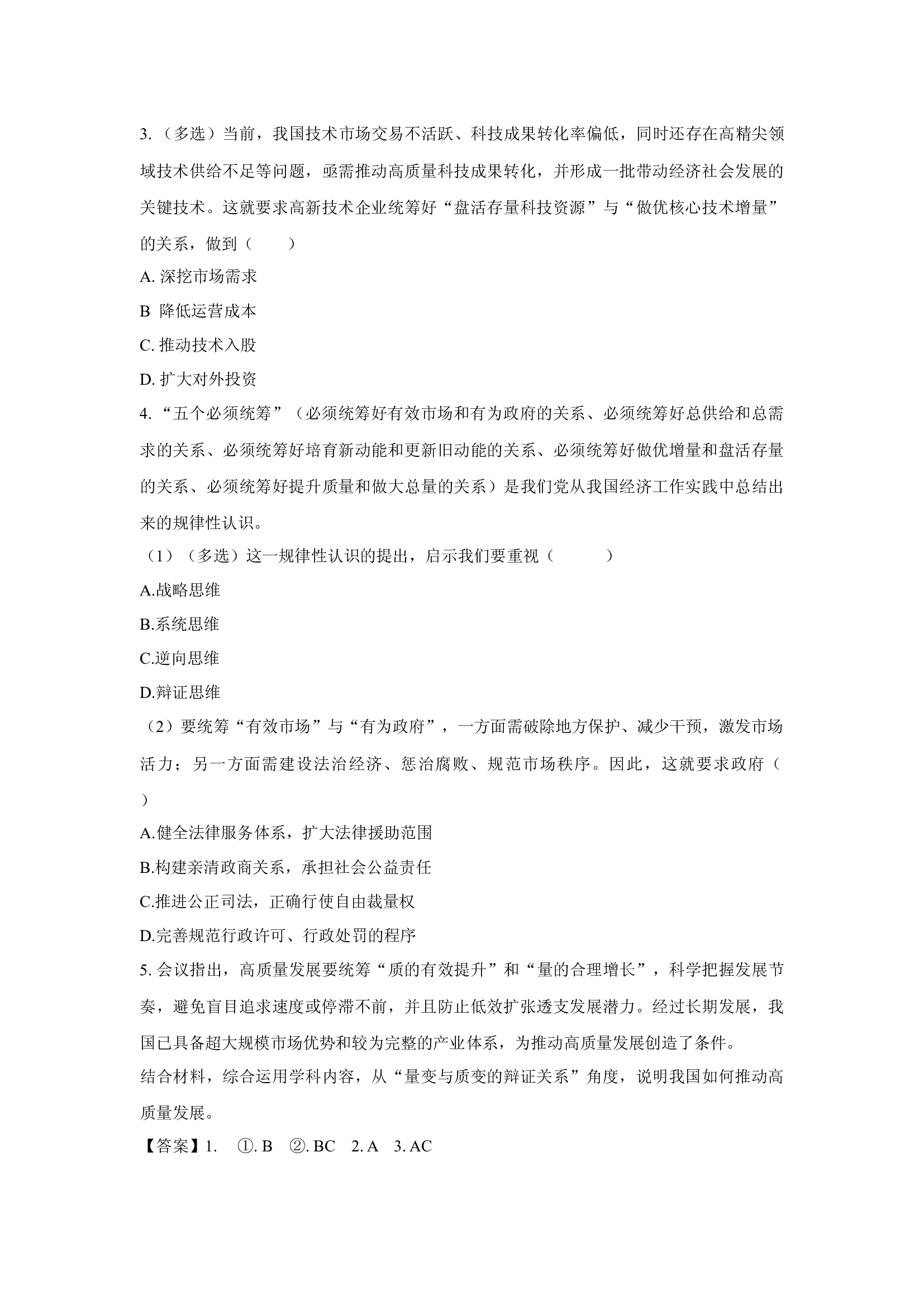（政治试卷）2025届上海宝山区高三下学期二模试卷(含参考解析) 第2页
