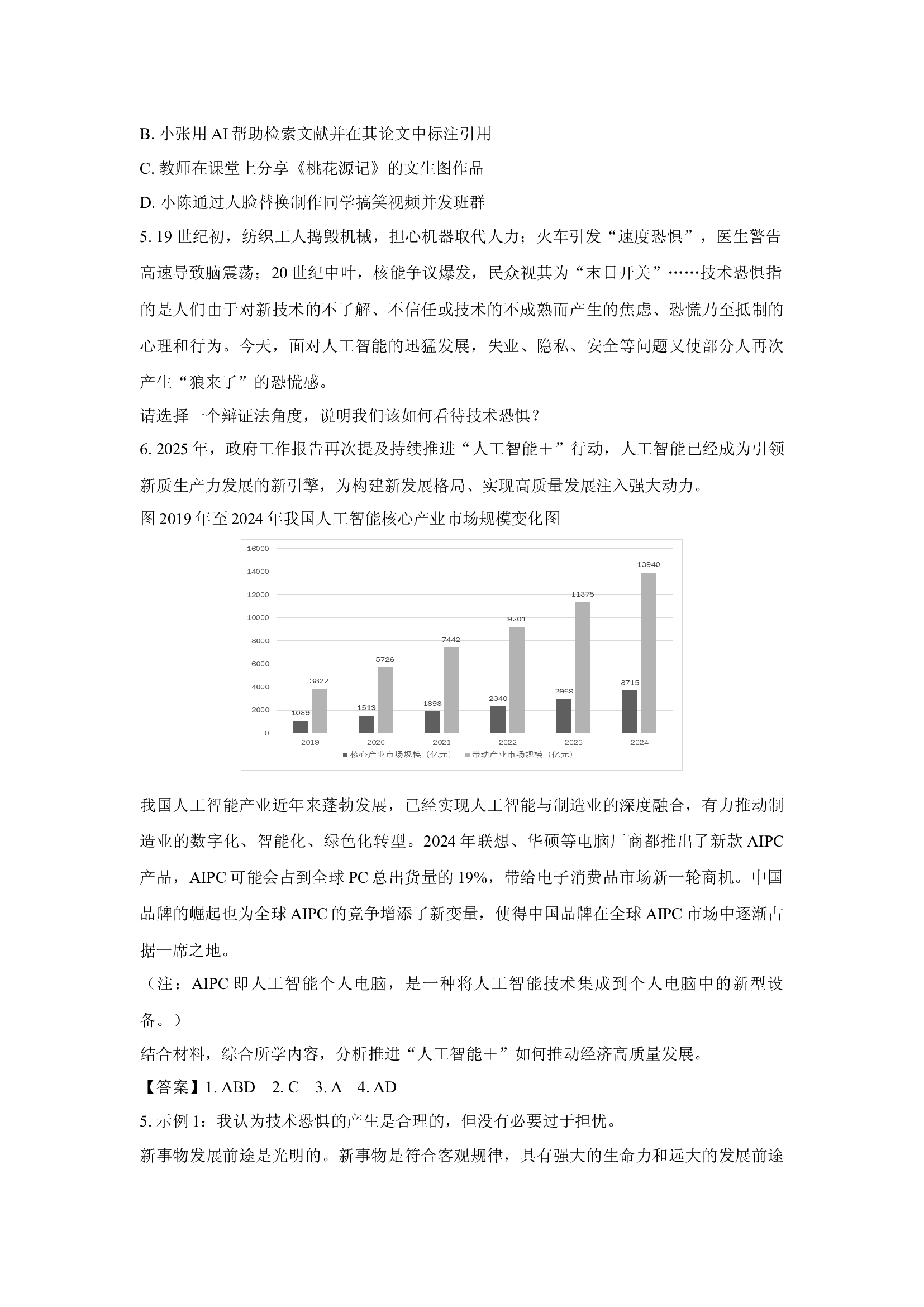（政治试卷）2025届上海虹口区高三下学期4月二模试题(含参考解析) 第2页