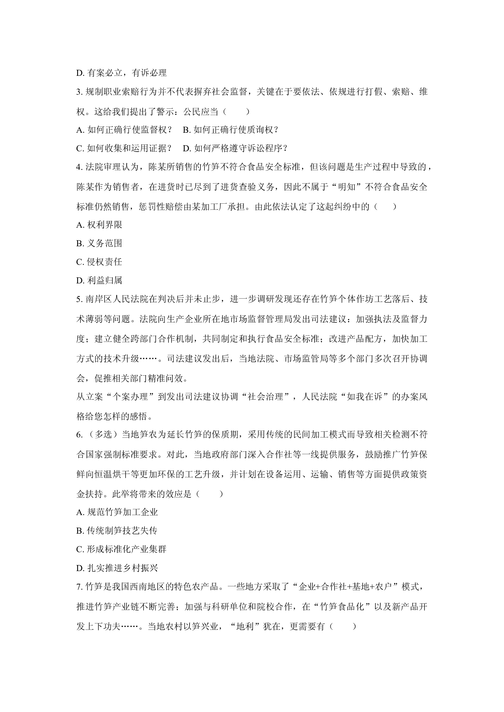 （政治试卷）2025届上海嘉定区高三下学期二模试卷(含参考解析) 第2页